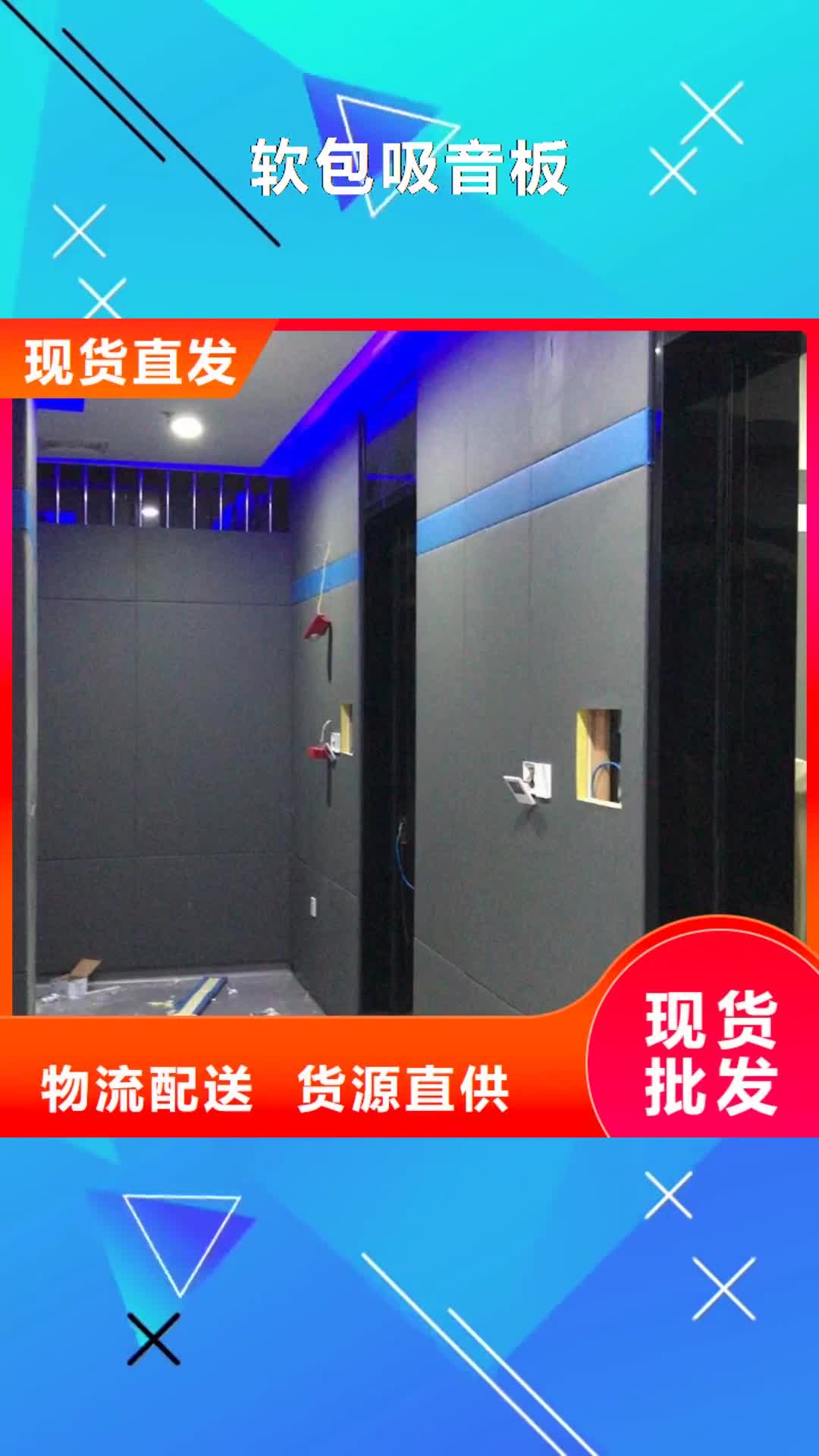 【延安 软包吸音板布艺软包吸音板厂家打造好品质】