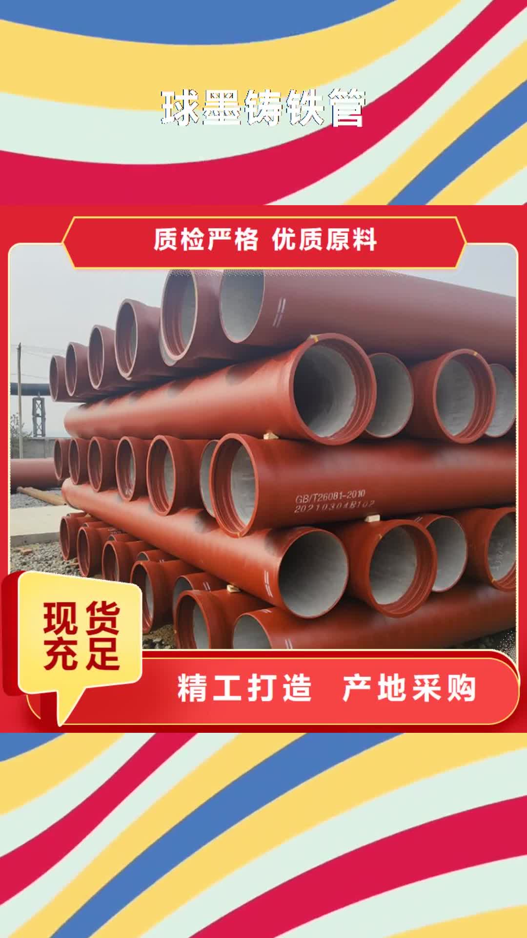 亳州【球墨铸铁管】_球墨铸铁管配件严谨工艺