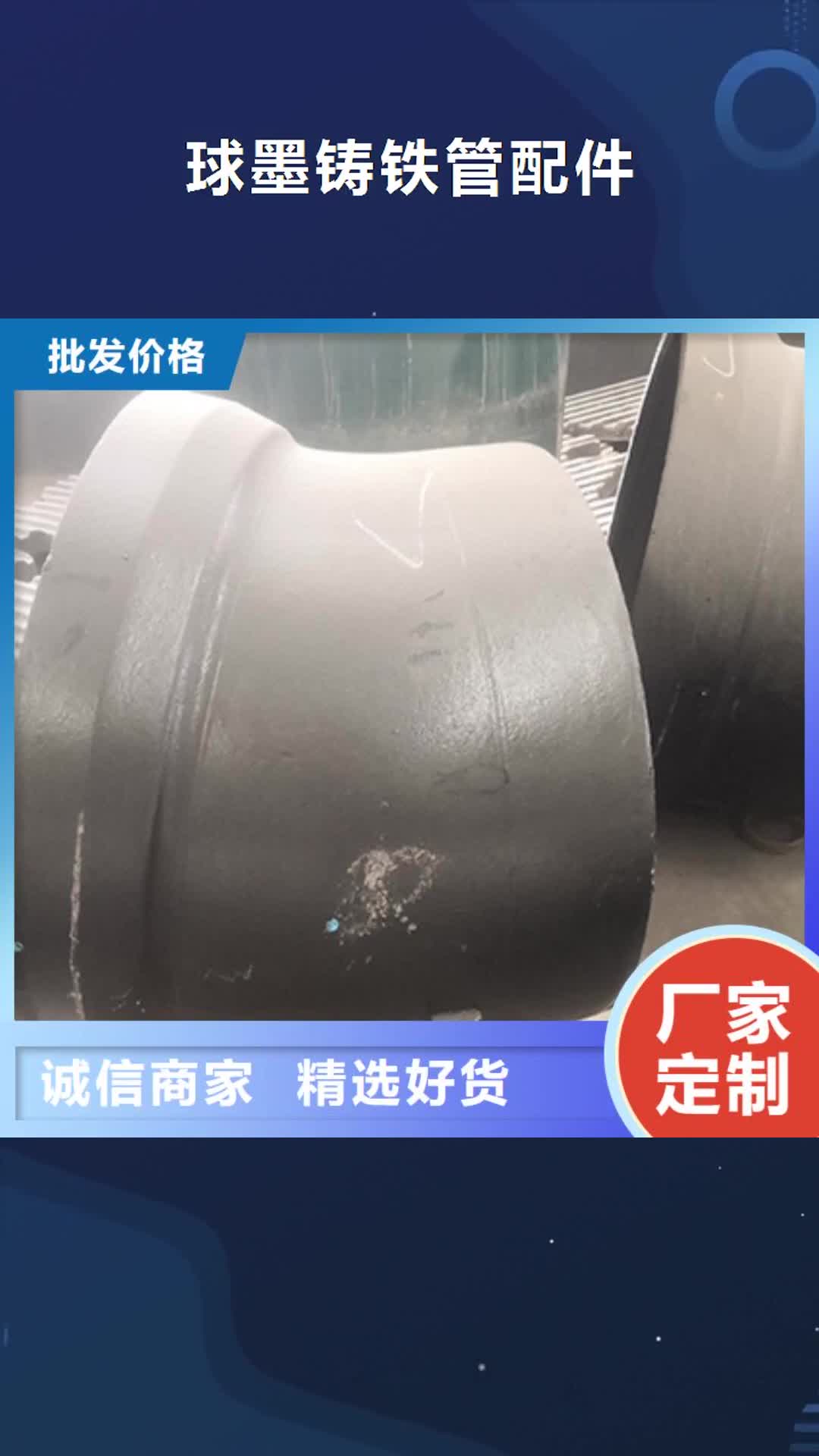 荆门【球墨铸铁管配件】_球墨铸铁管价格公道合理