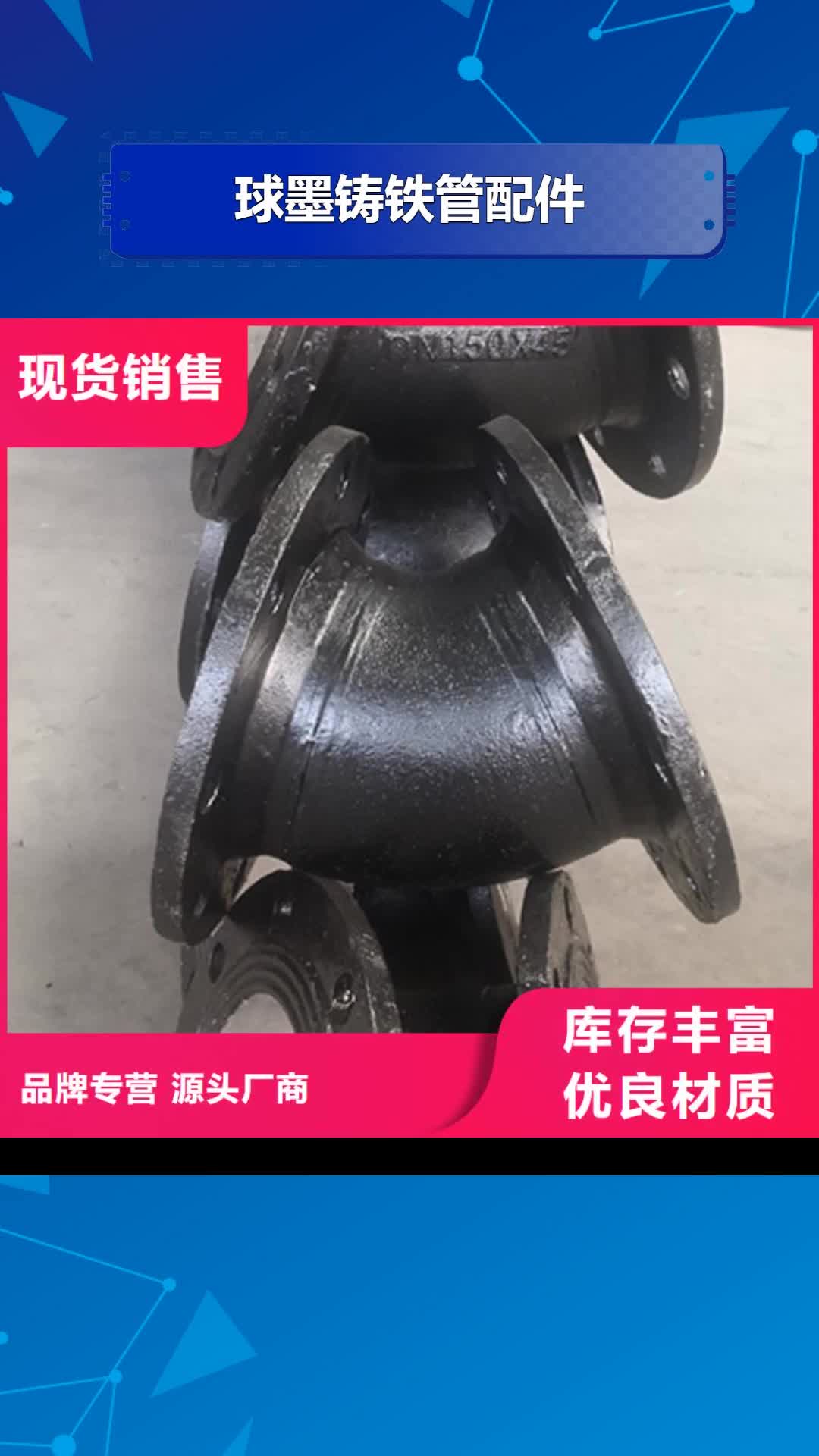 崇左 球墨铸铁管配件,【球墨铸铁管】优良工艺