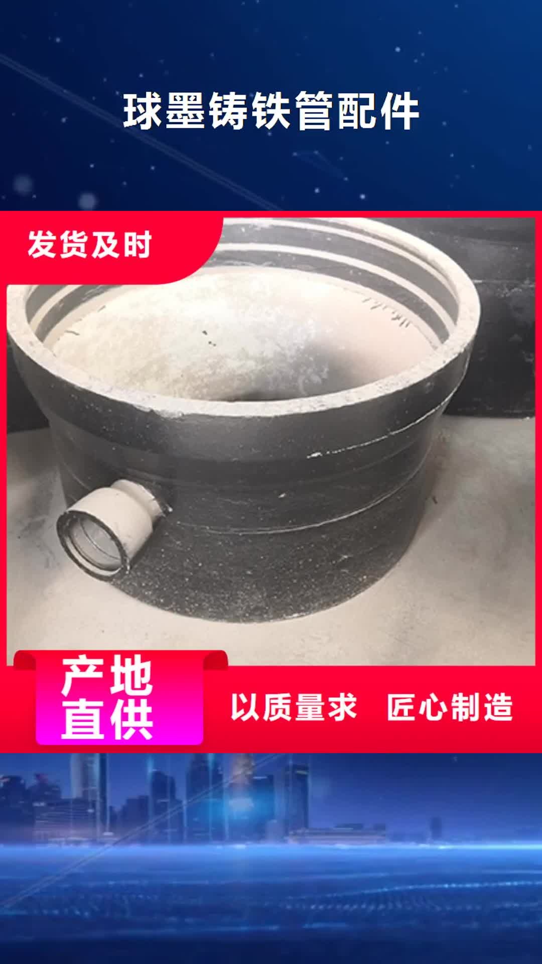 马鞍山【球墨铸铁管配件】,球墨铸铁管可定制有保障