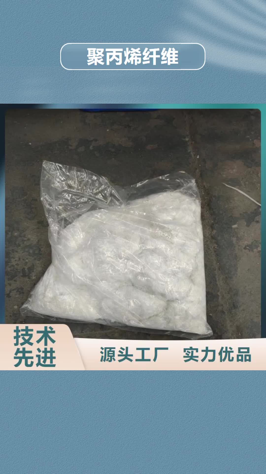 防城港聚丙烯纤维-【聚乙烯醇纤维】厂家售后完善