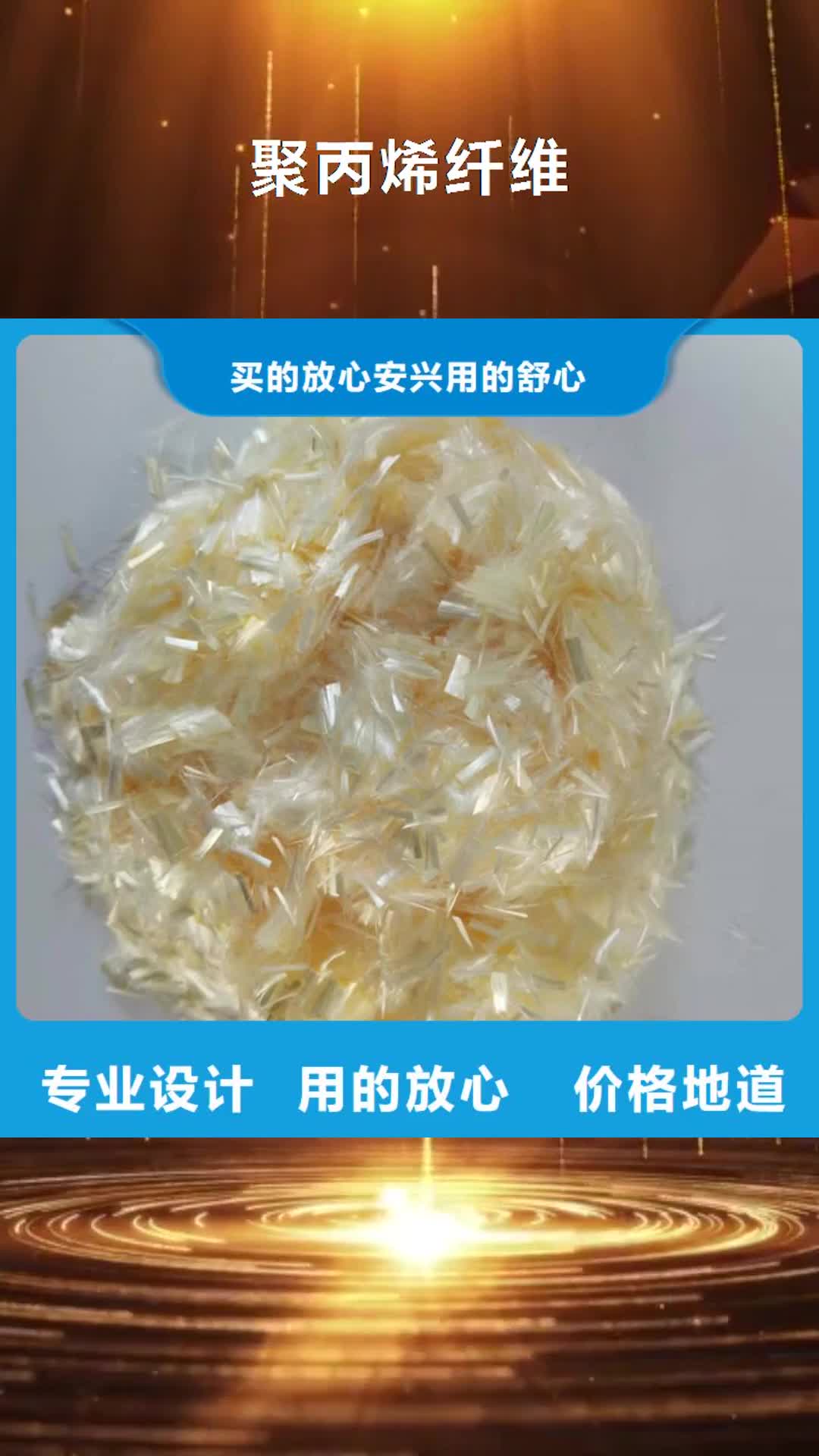 吉安 聚丙烯纤维用的放心