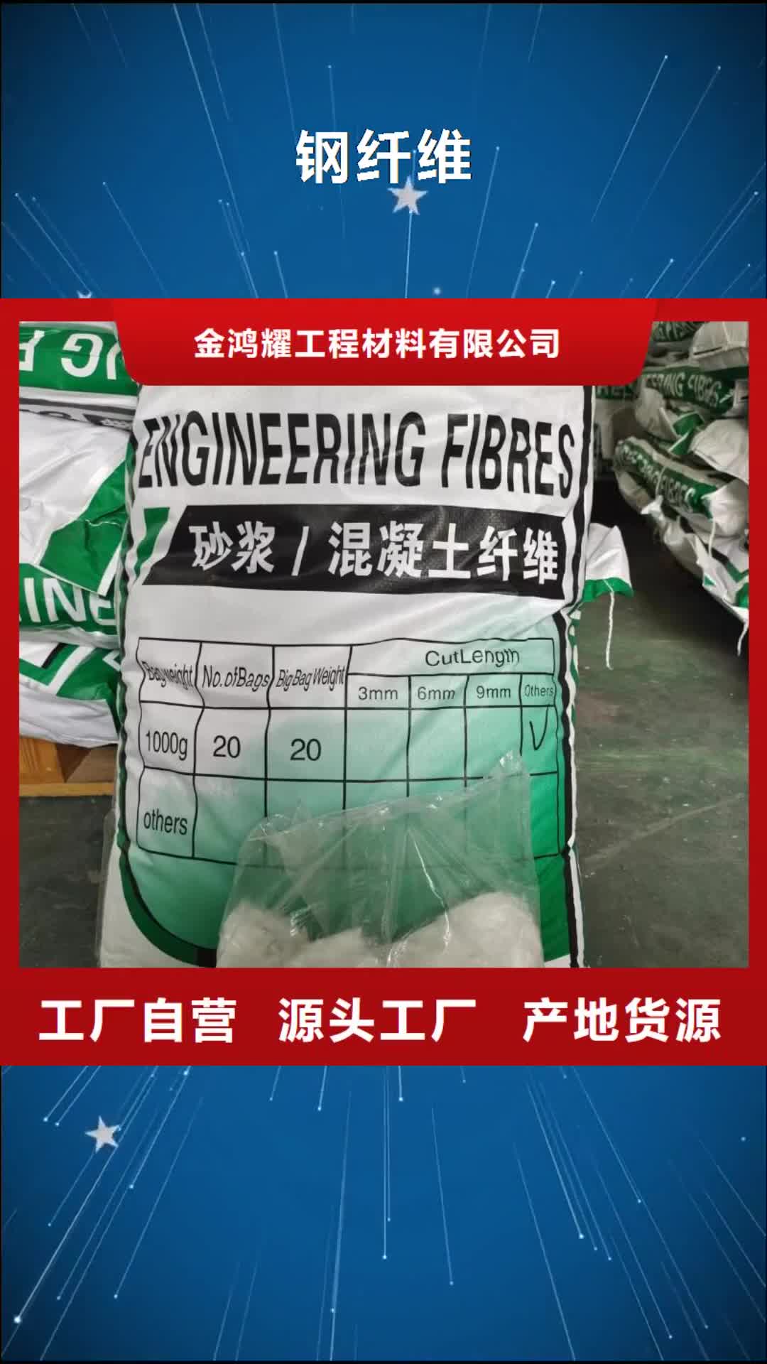 山东【钢纤维】_铜片止水优良工艺