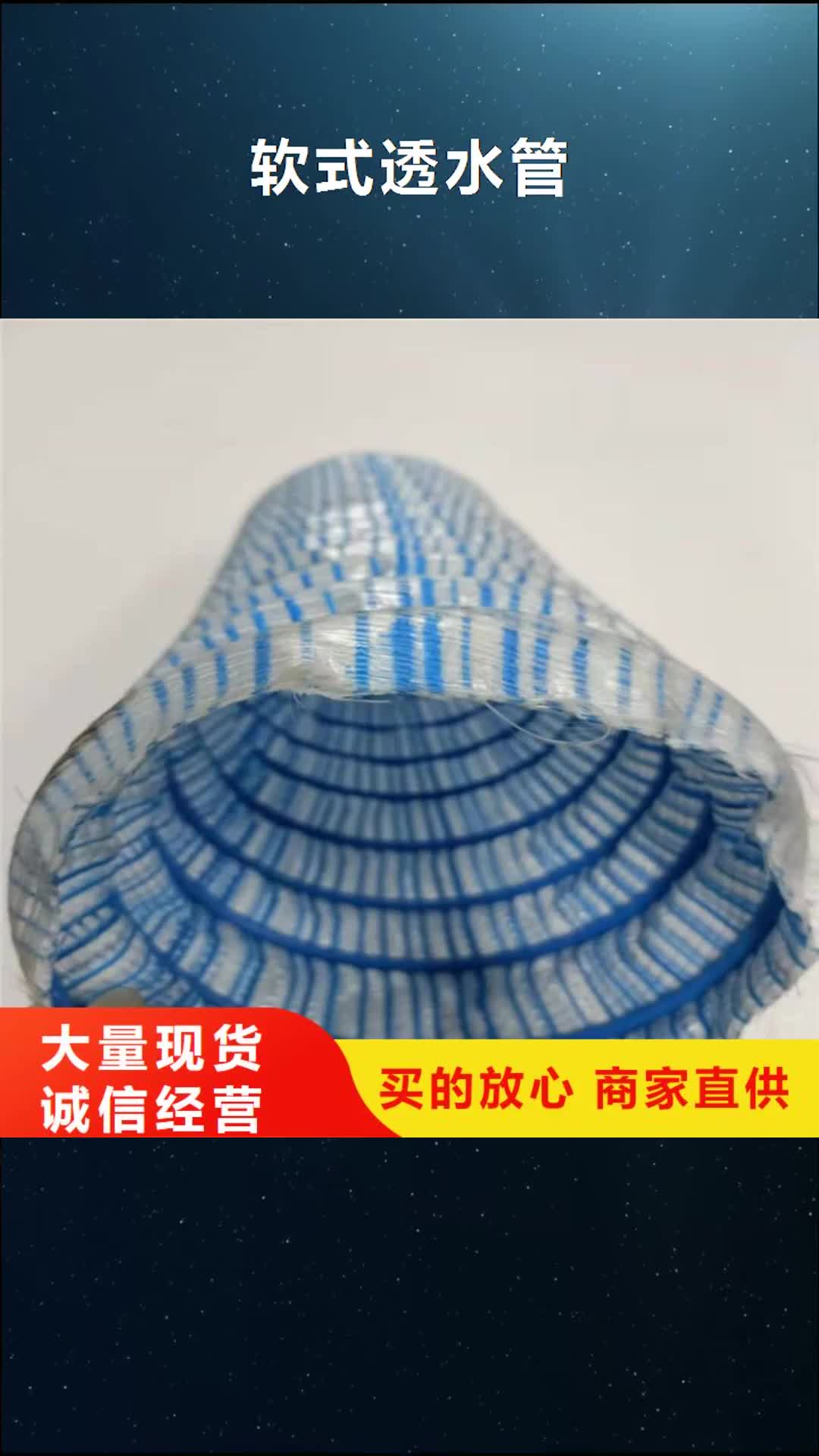云浮软式透水管-【聚乙烯醇纤维】厂家型号齐全