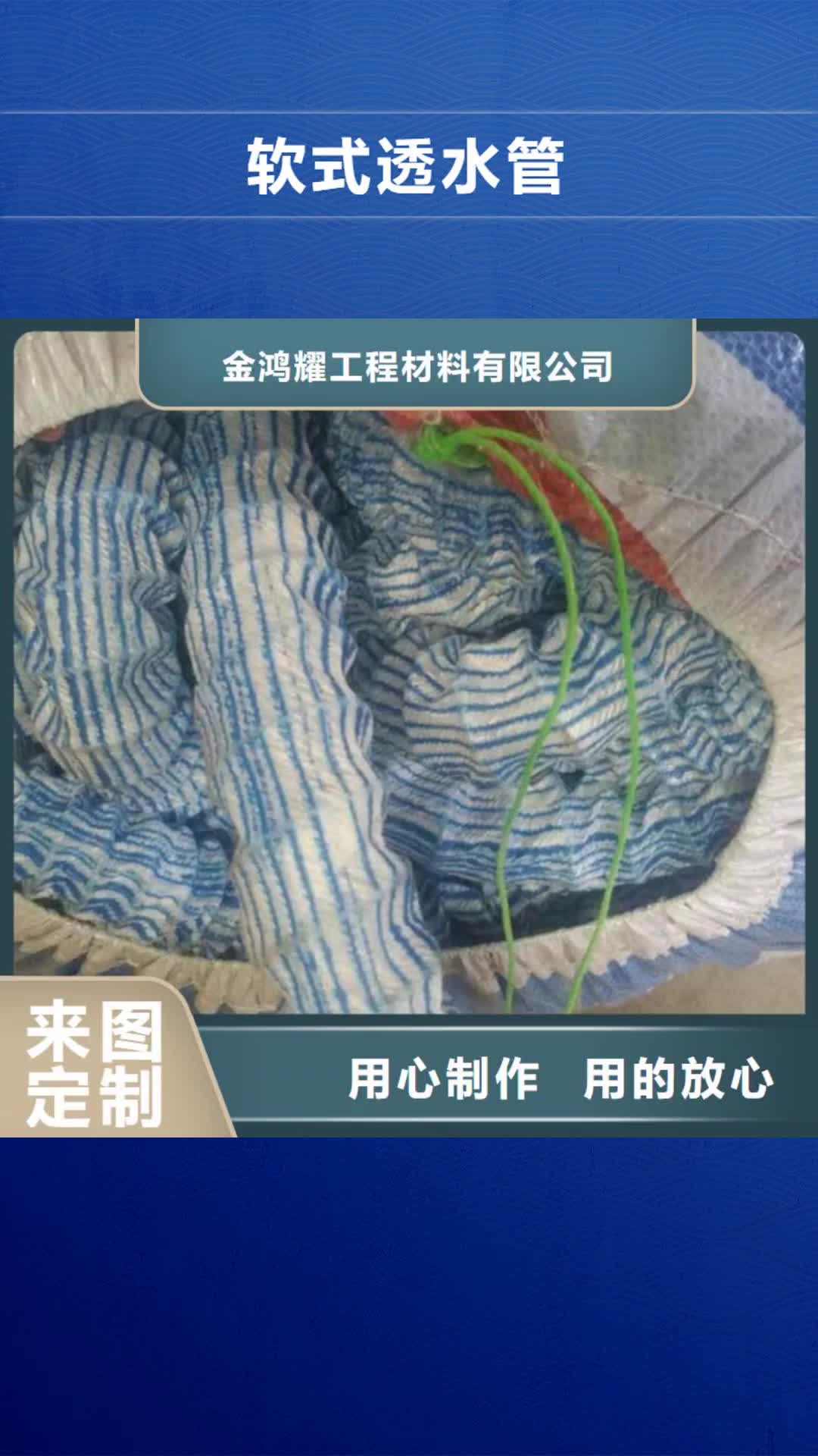 赣州【软式透水管】_止水铜片货到付款