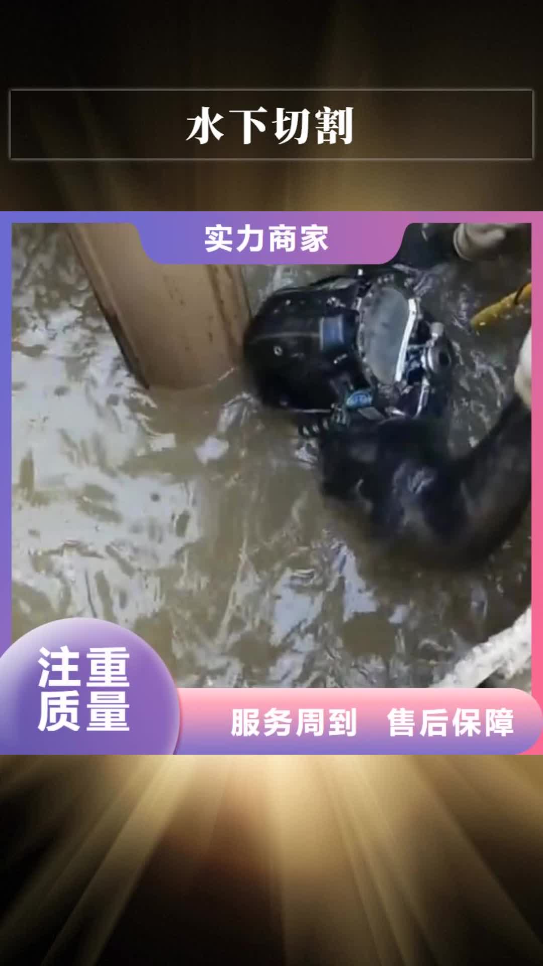 新乡【水下切割】 水下管道砌墙放心之选
