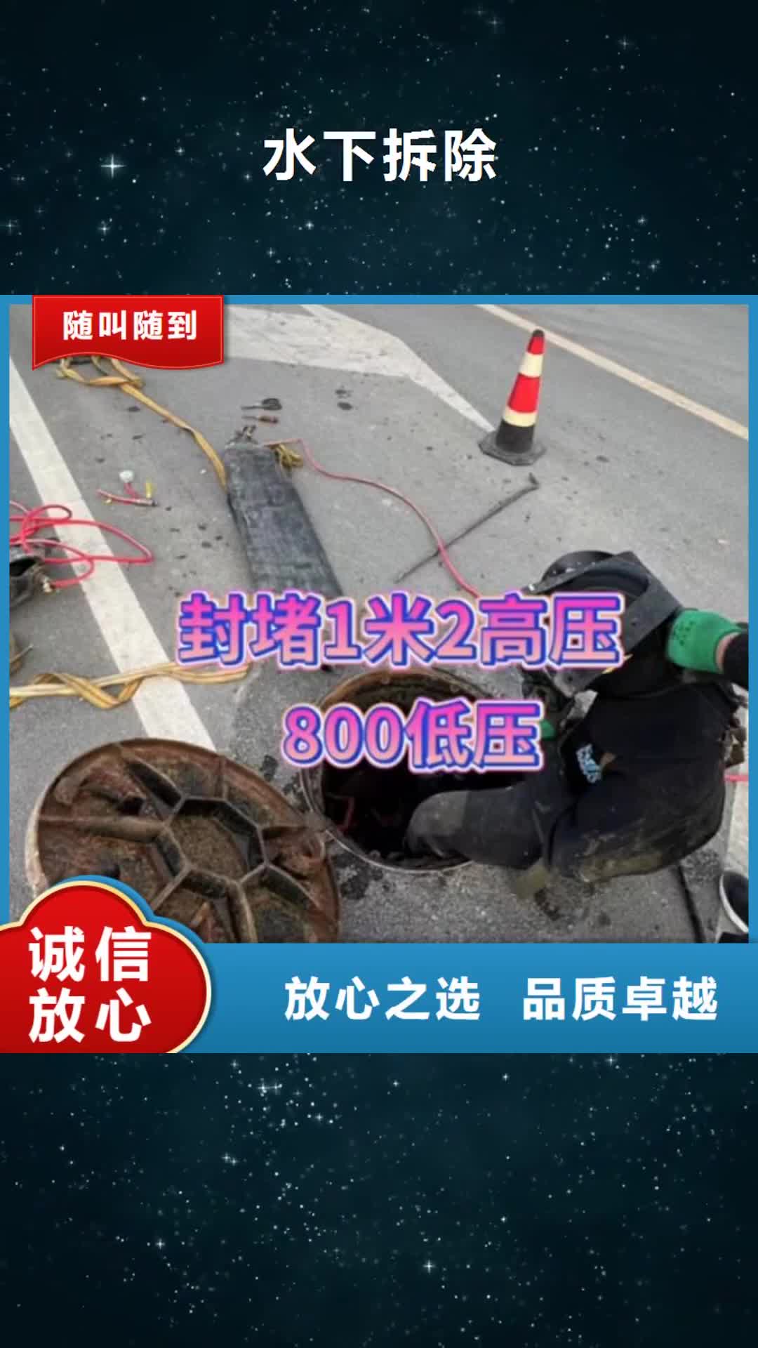 【平顶山 水下拆除水下管道砌墙放心之选】
