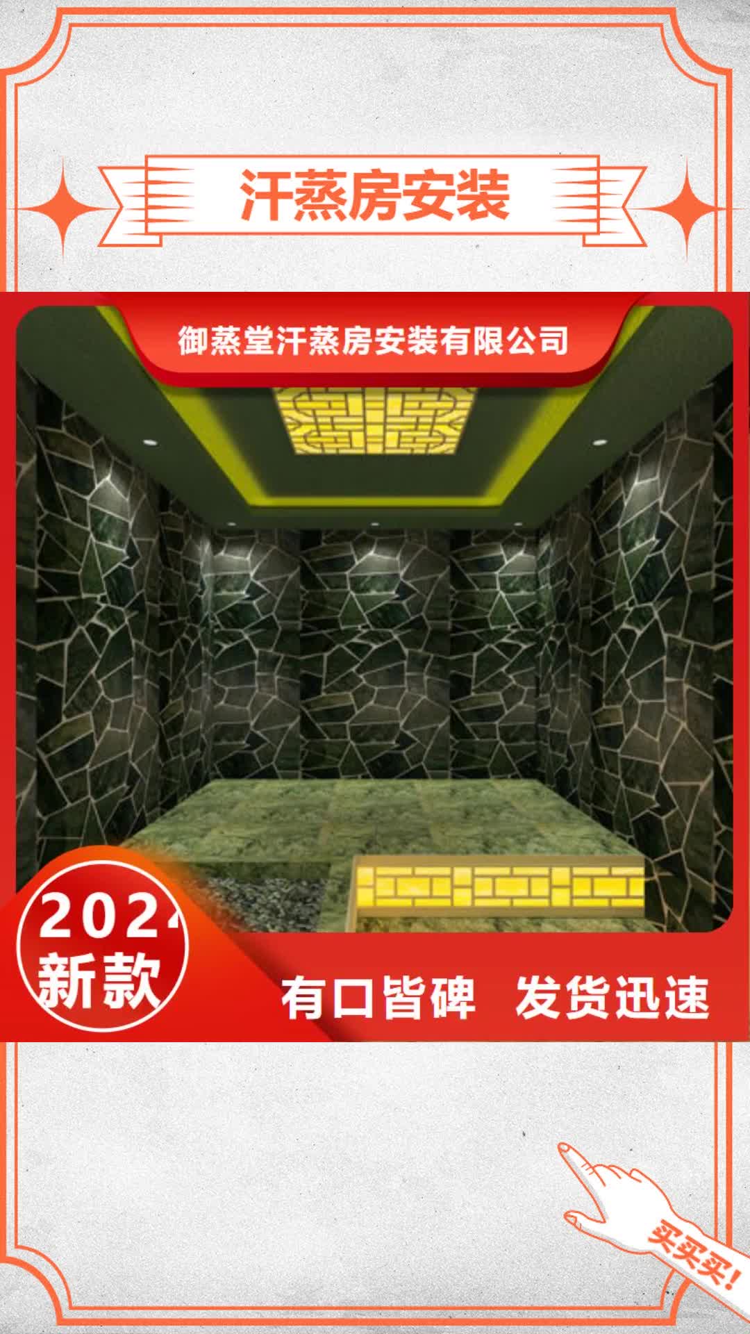 信阳【汗蒸房安装】 安装汗蒸房提前准备什么质量优价格低