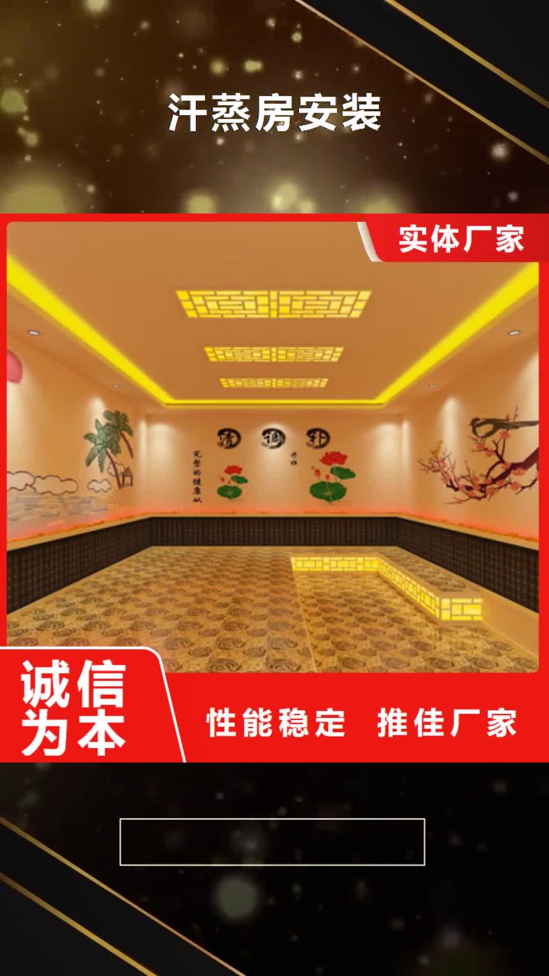 常德汗蒸房安装,【艾草汗蒸房安装】值得买