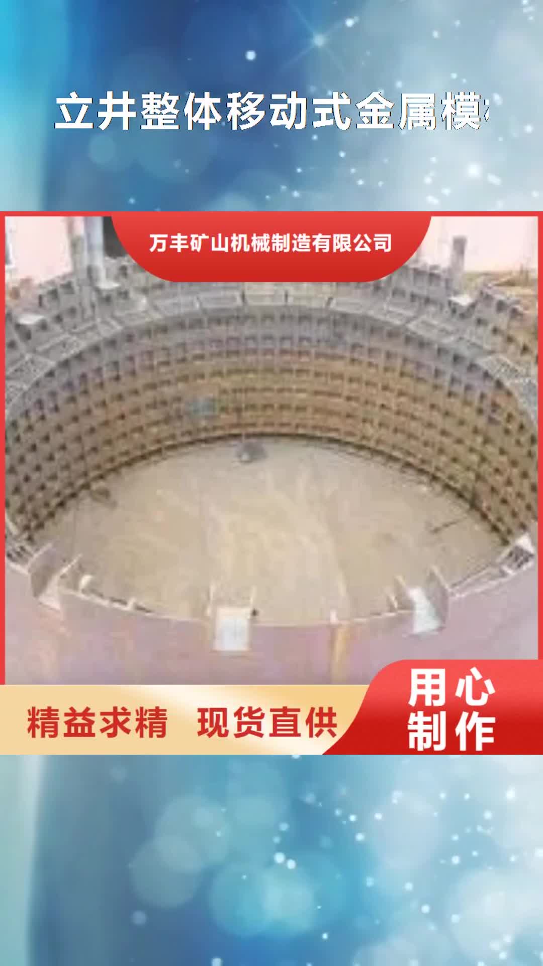 乌兰察布 立井整体移动式金属模板,【JKMD型多绳摩擦式矿井机】优良工艺