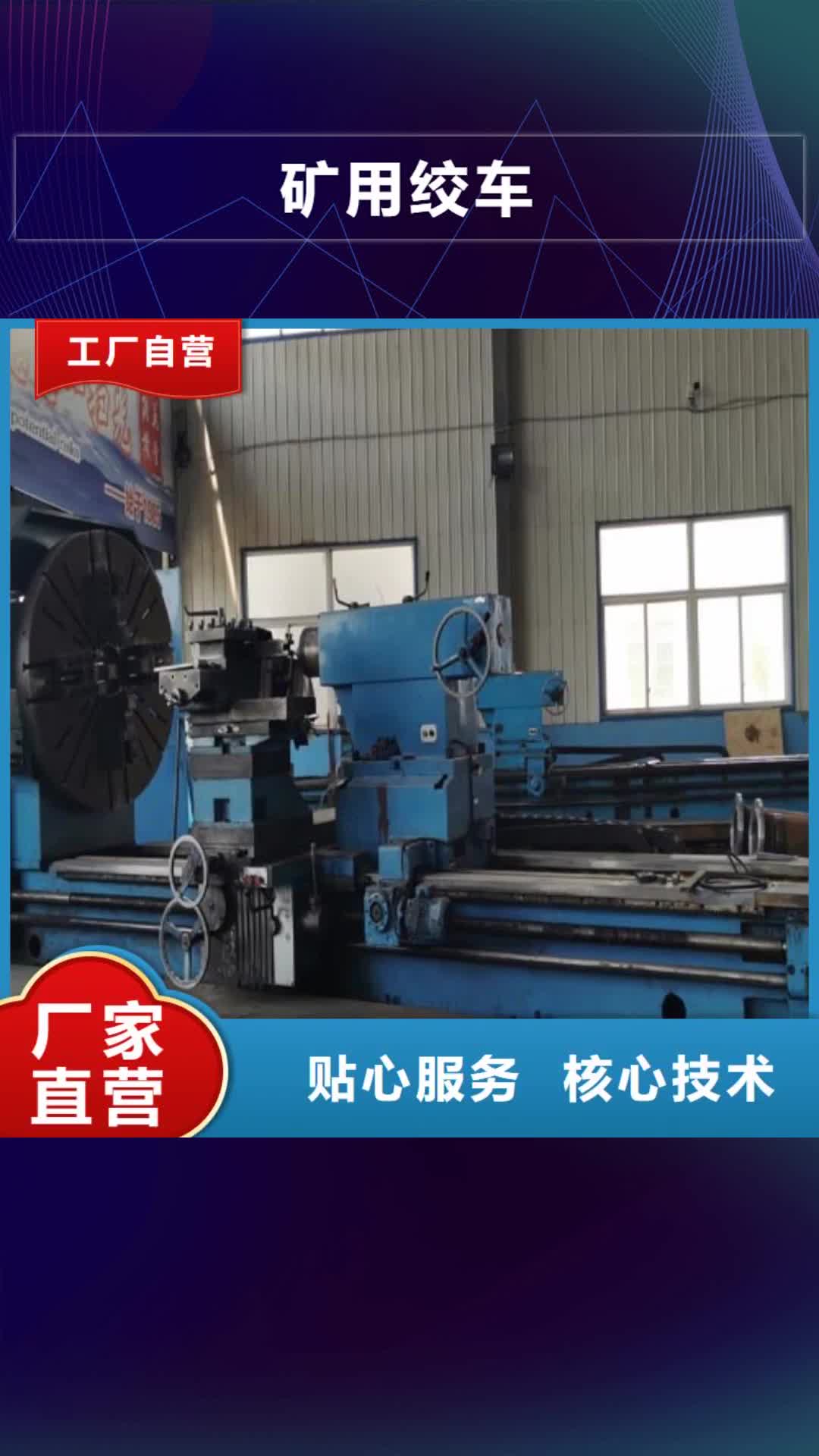 淮安【矿用绞车】,JKMD型多绳摩擦矿井机高品质诚信厂家