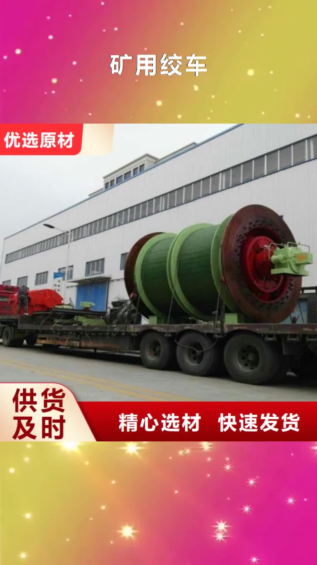 保山【矿用绞车】-JTP型矿用绞车您想要的我们都有