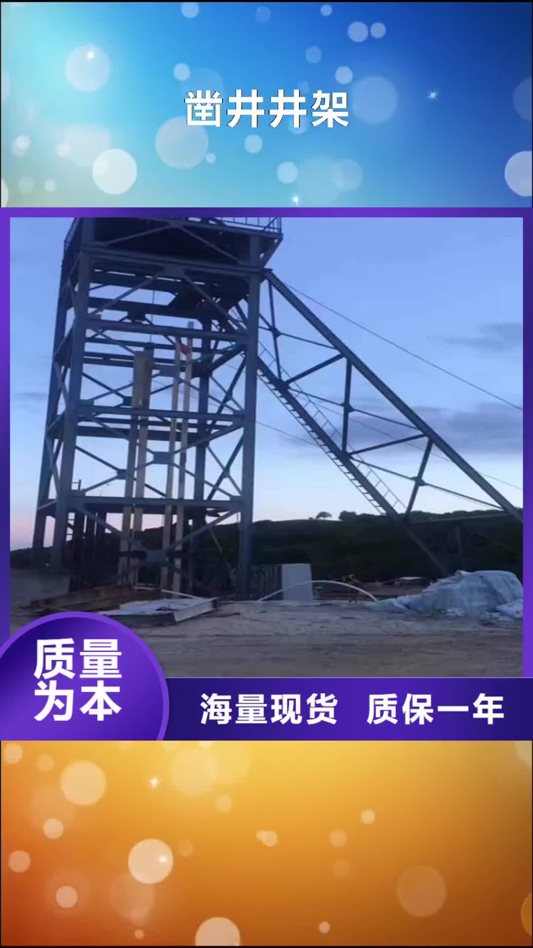 亳州 凿井井架_【JK型矿井机】实力工厂