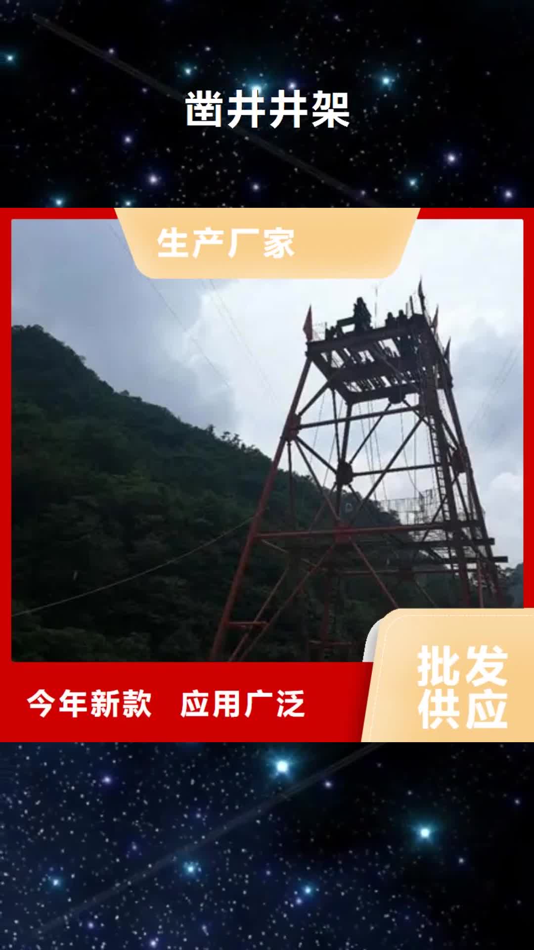 乌鲁木齐【凿井井架】JKMD型多绳摩擦式矿井机满足客户所需