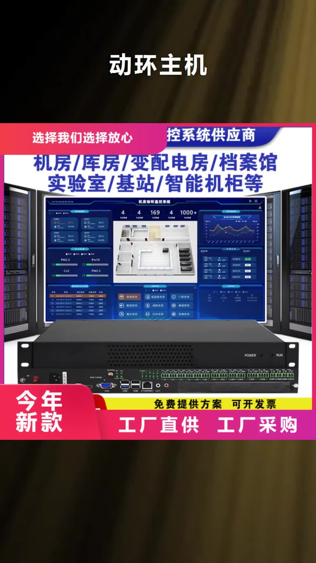 自贡 动环主机优选原材
