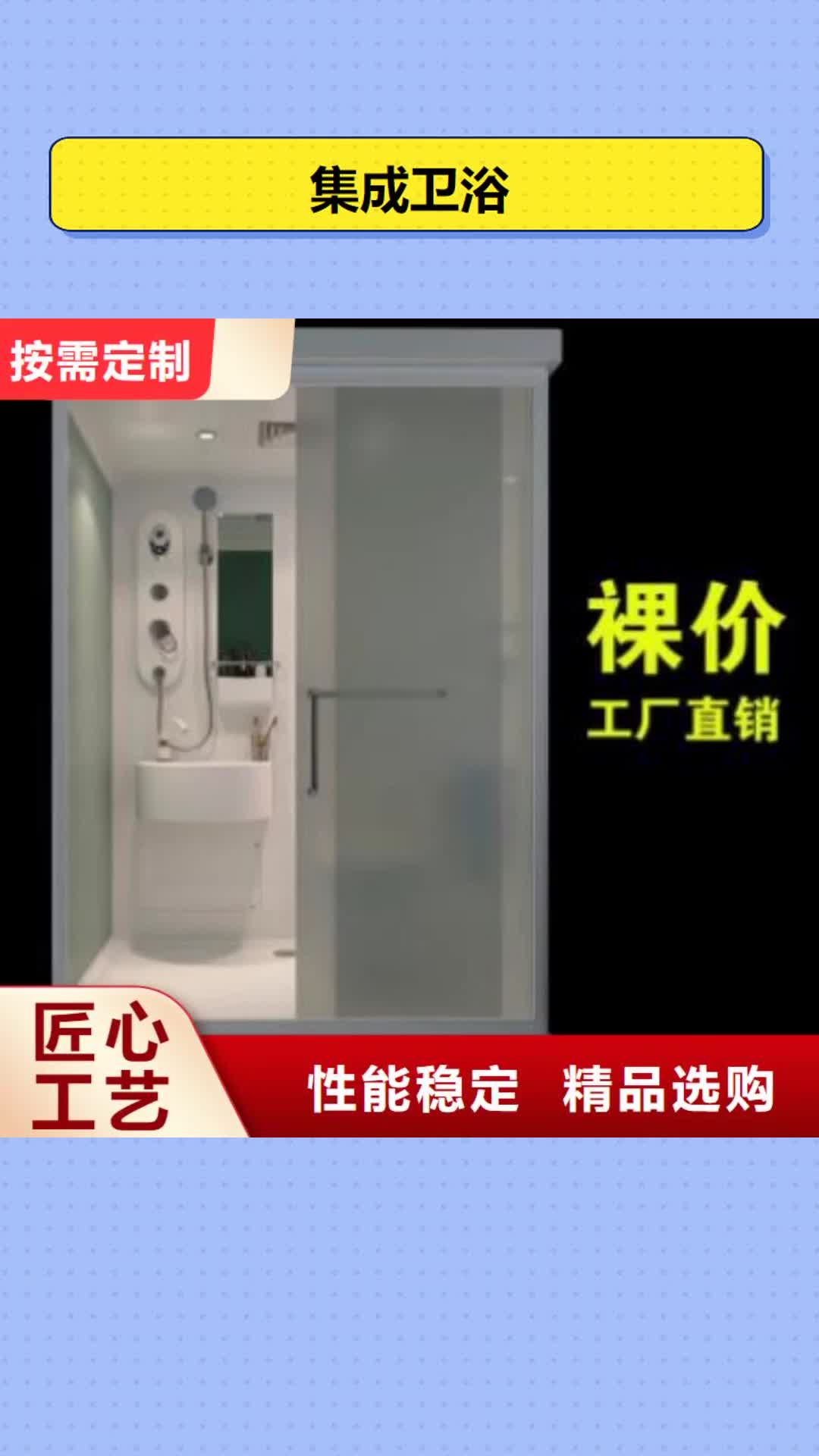 大理【集成卫浴】 一体式集成卫浴为您精心挑选