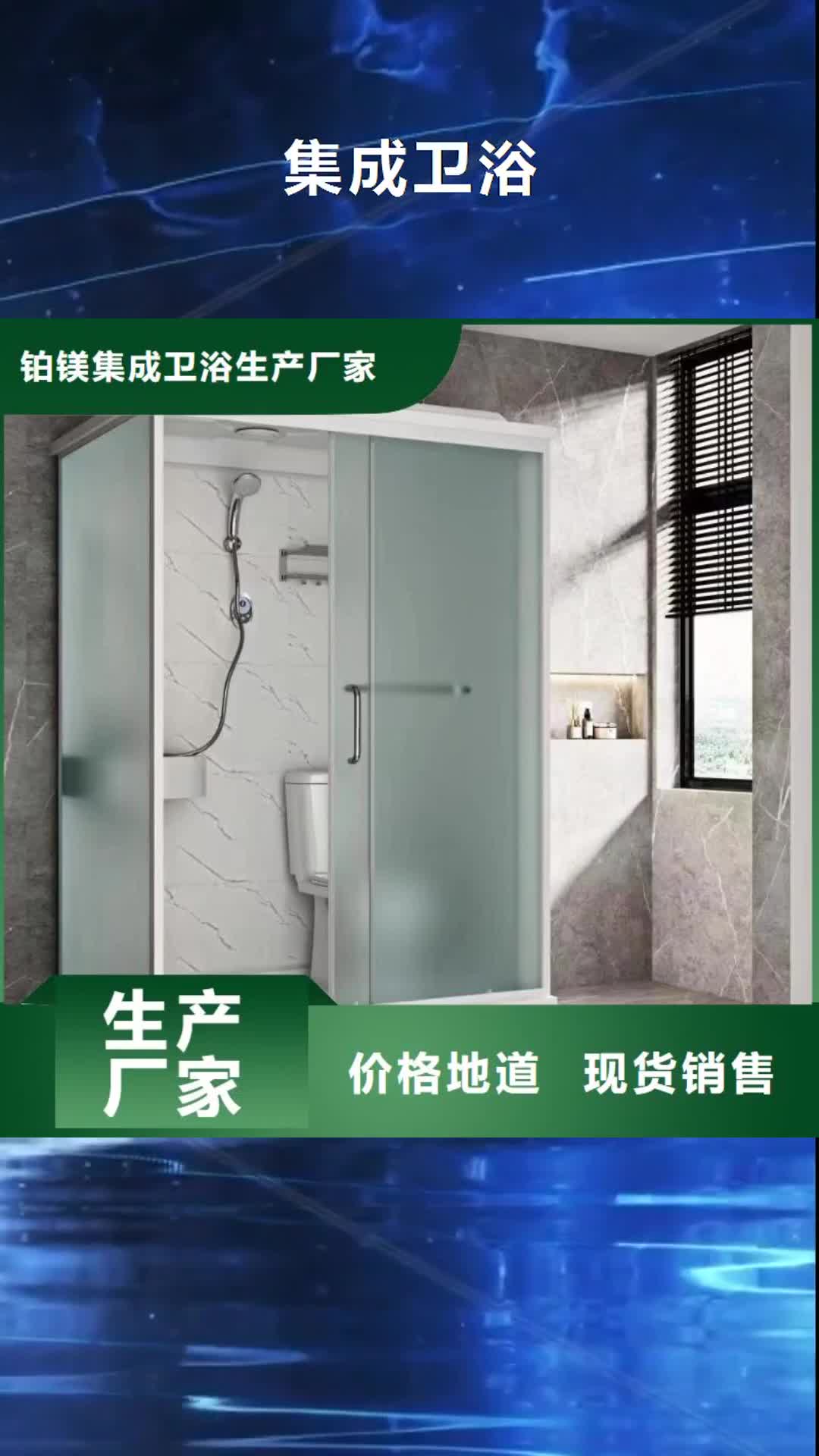 九江集成卫浴 【集成淋浴】使用方法