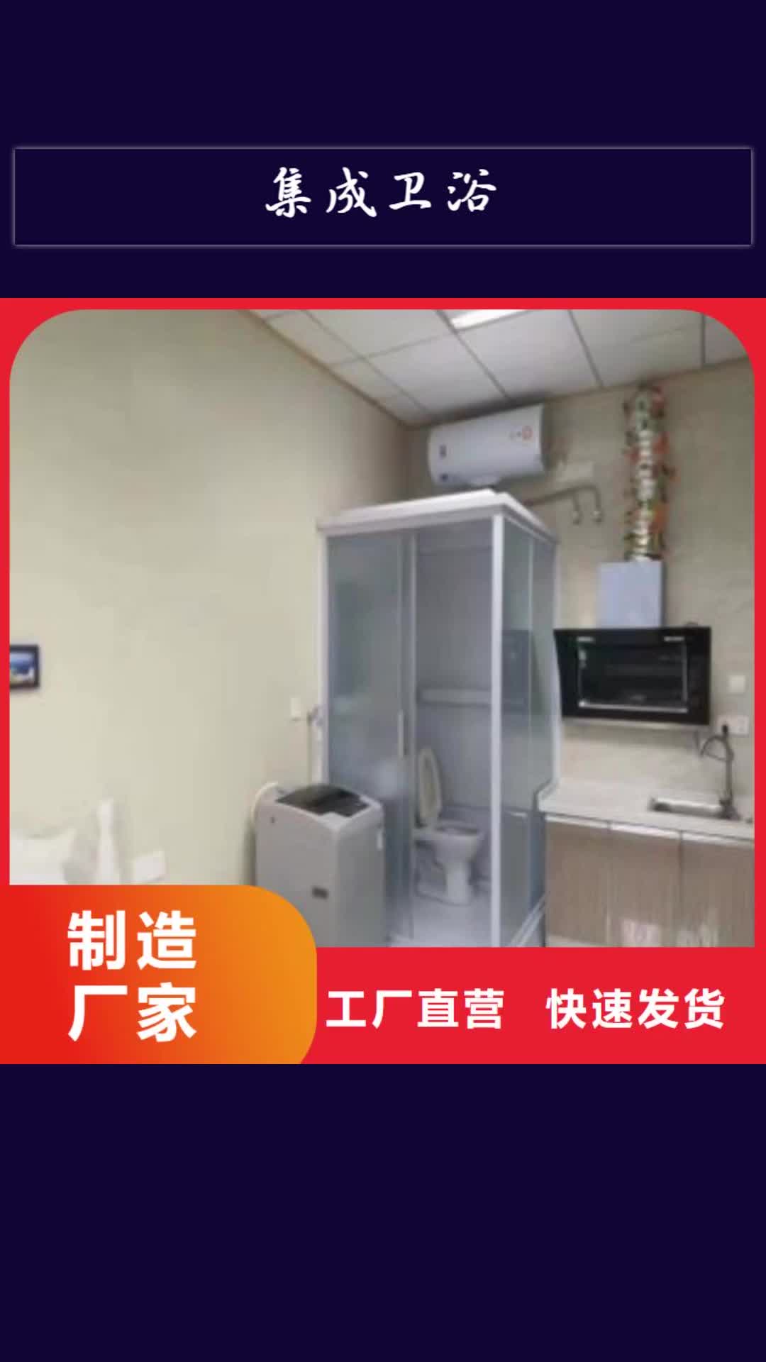 常德 集成卫浴 【室内马桶房】从源头保证品质