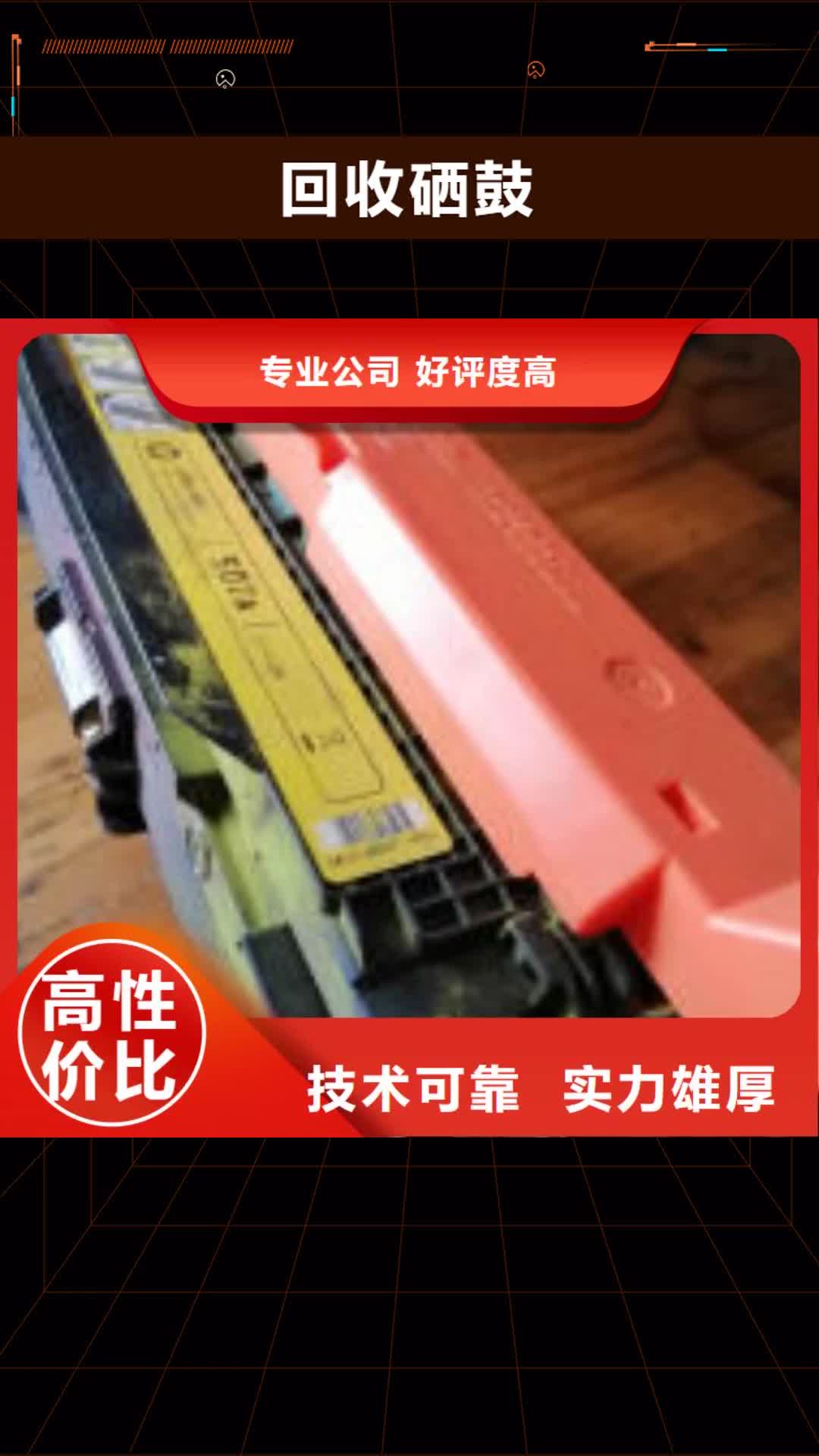 六盘水【回收硒鼓】_佳能墨盒回收质量保证