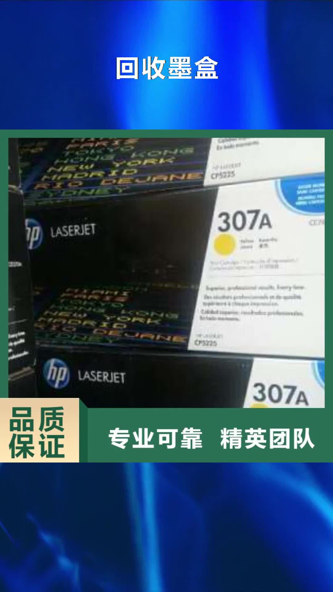 鞍山 回收墨盒全市24小时服务
