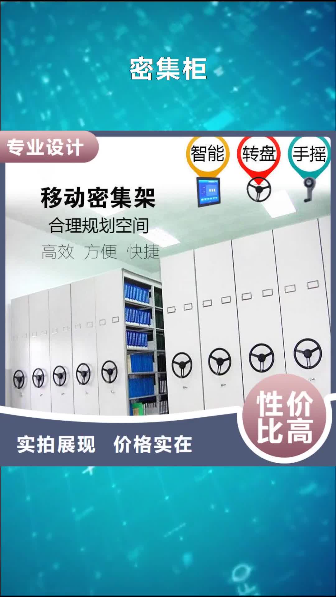 【海西 密集柜可接急单】