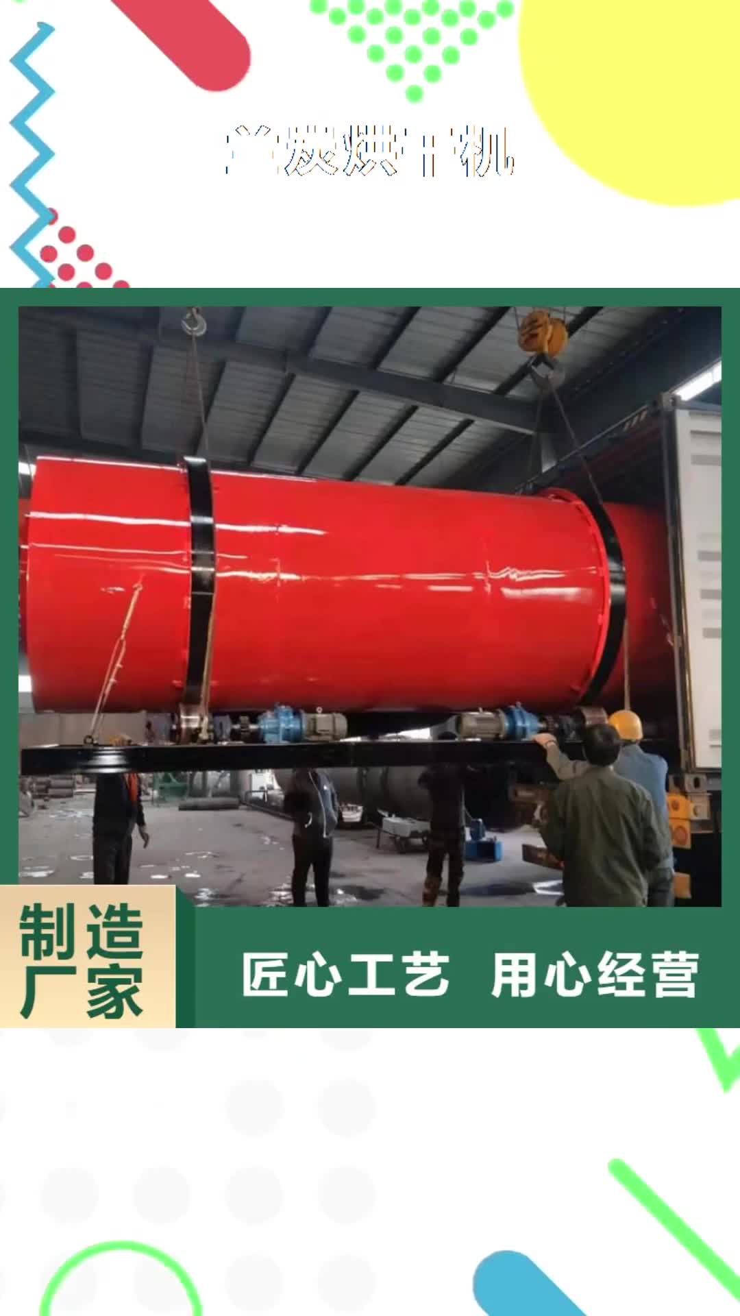 【银川 兰炭烘干机-污泥烘干机厂家优选货源】