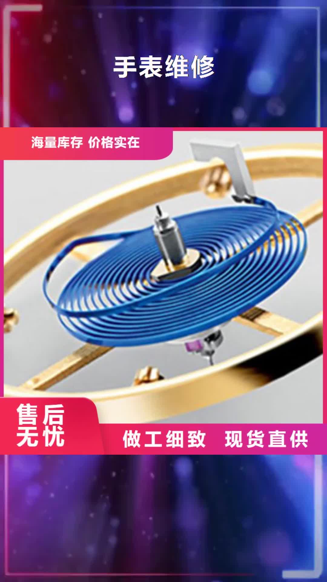 福州【手表维修】-钟表维修用心制造