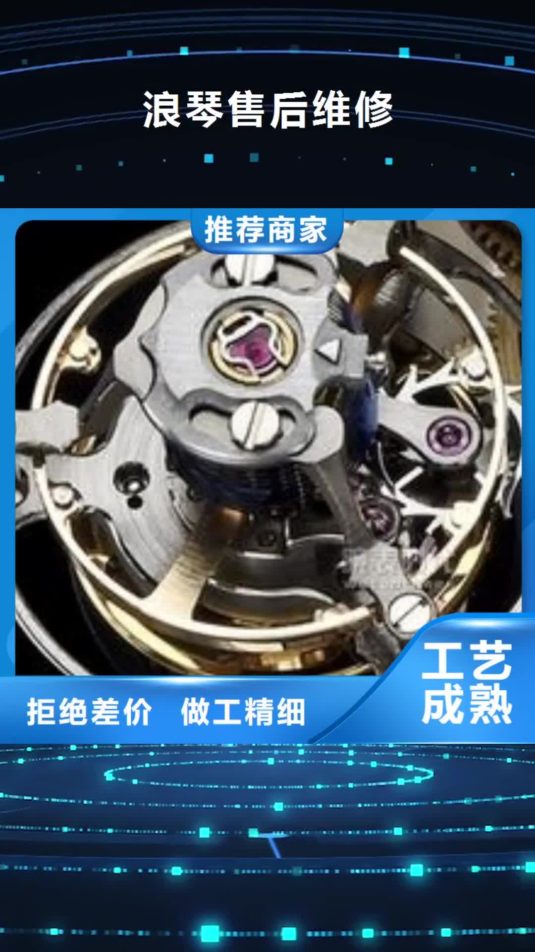 【晋中 浪琴售后维修_钟表维修加工定制】