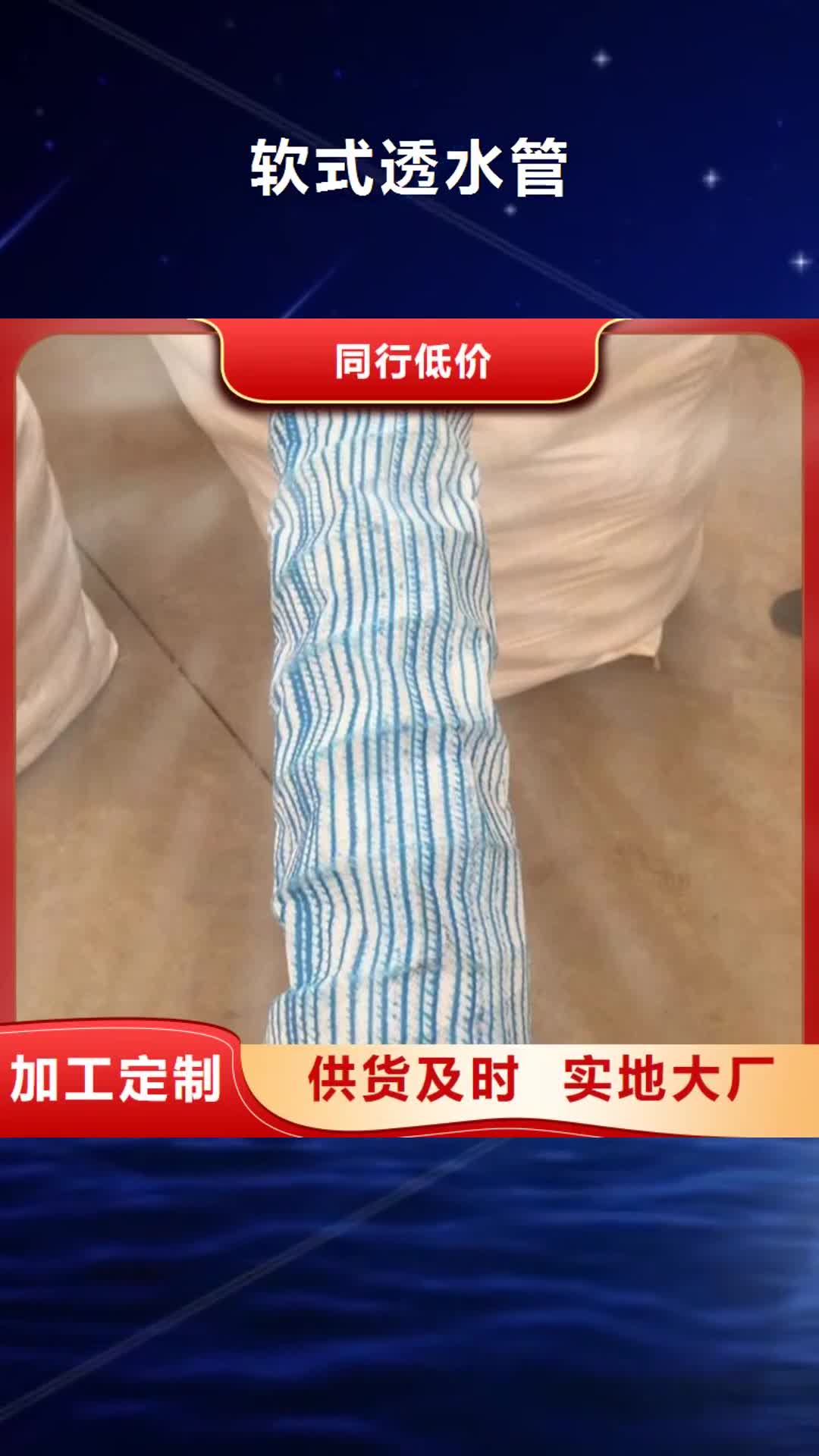 庆阳【软式透水管】 通风降噪丝网现货供应