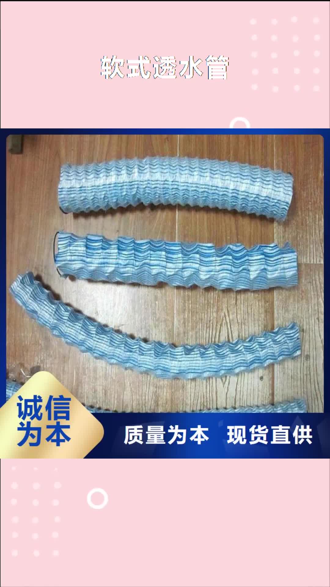 攀枝花【软式透水管】,防渗膜发货及时