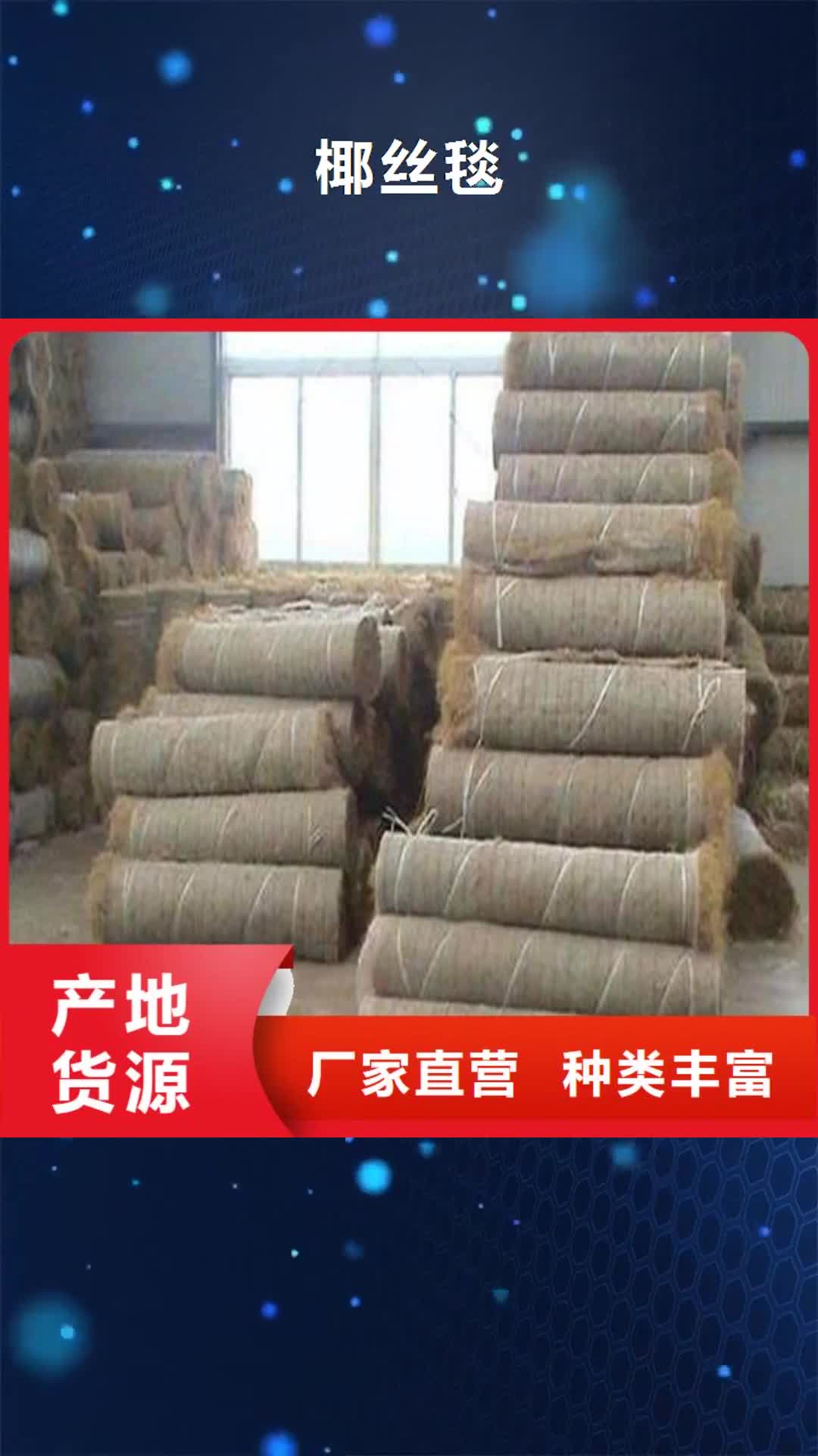 厦门【椰丝毯】-防渗膜诚信经营