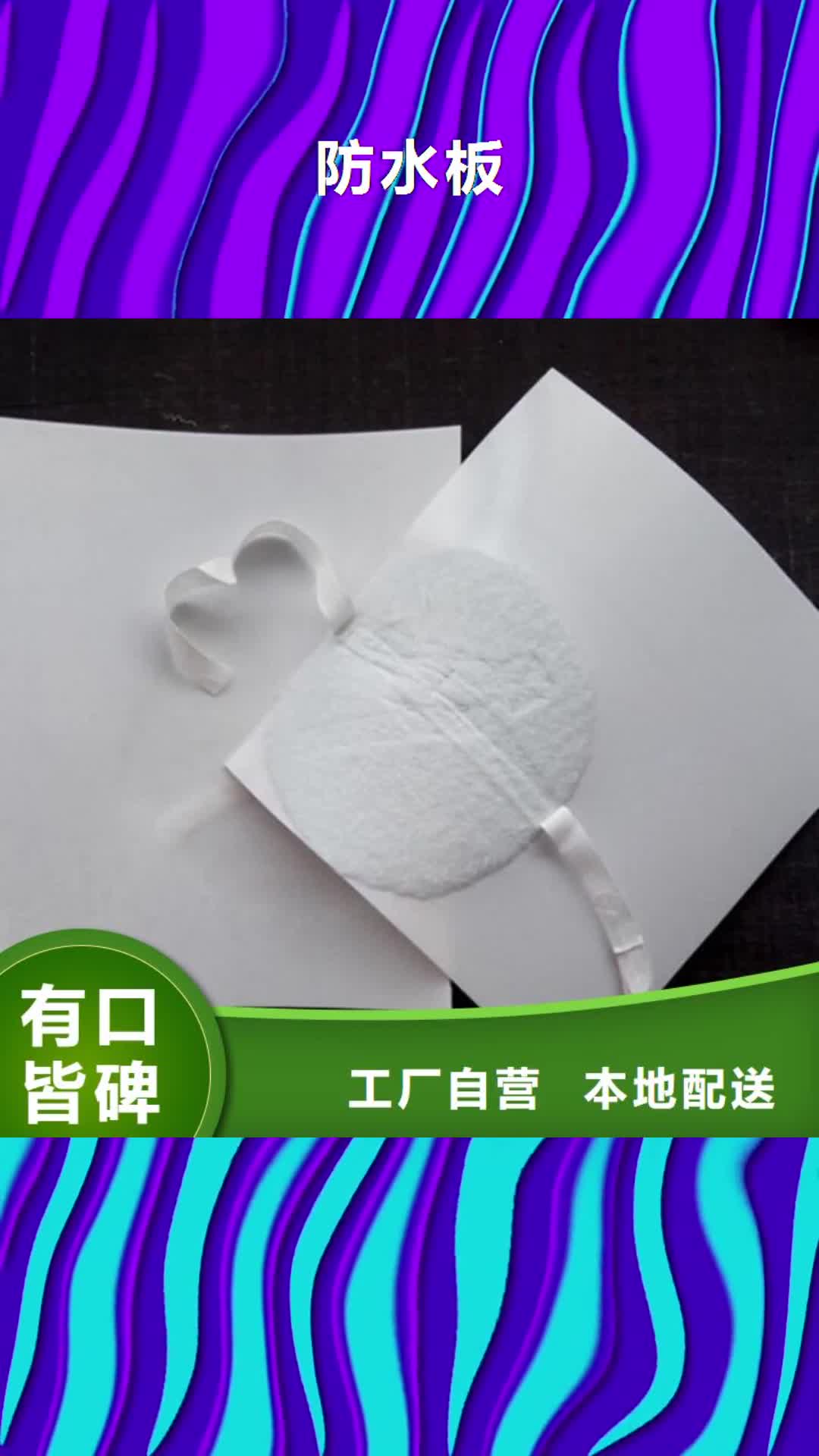阿里 防水板,【防渗膜】丰富的行业经验