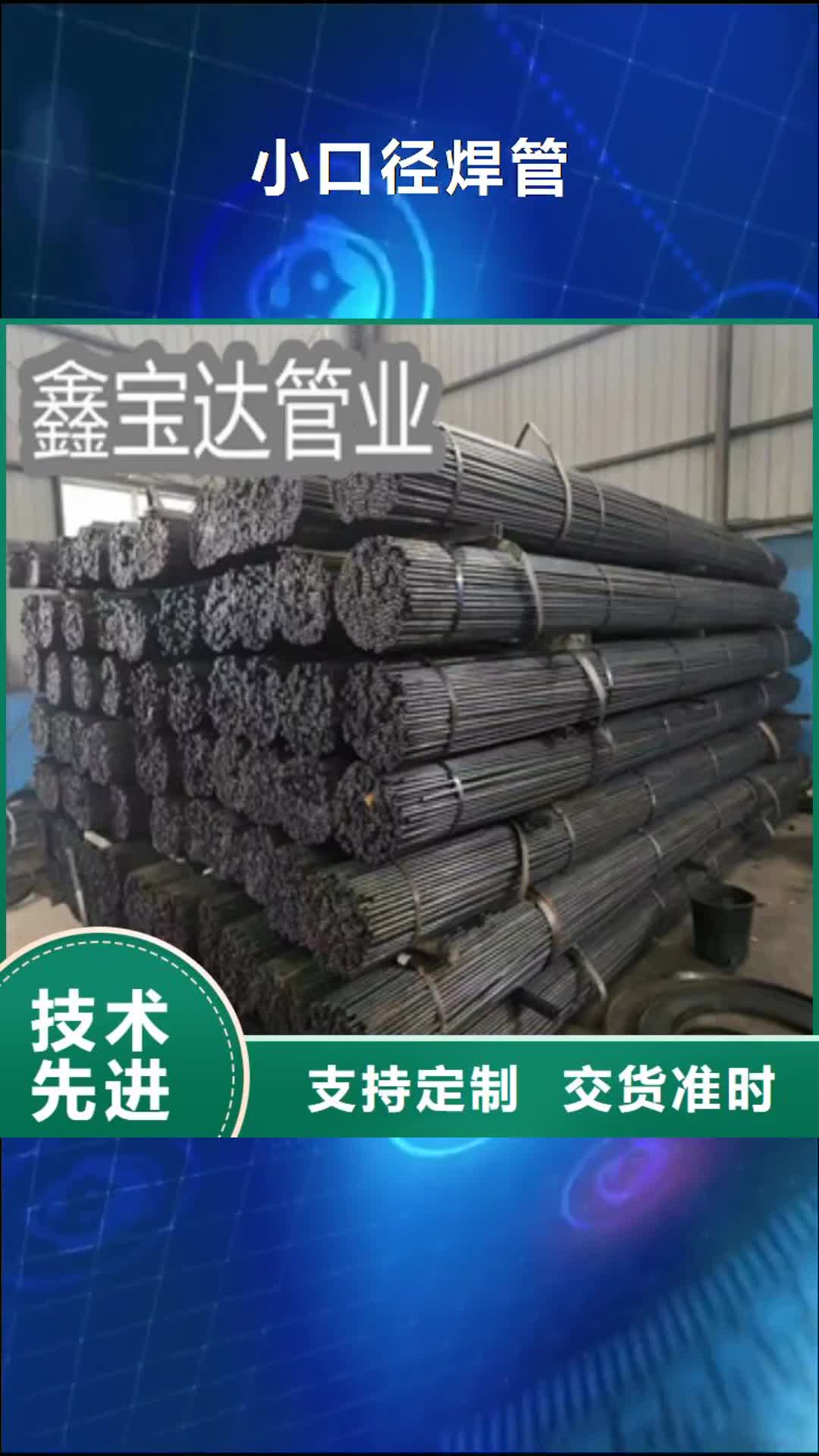 铁岭【小口径焊管】冷轧精密光亮管一站式采购商家