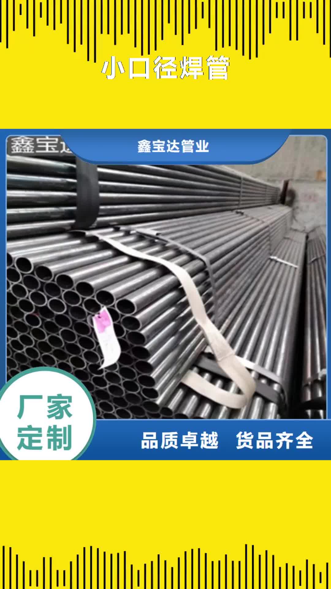 吉林【小口径焊管】冷拔不锈钢管常年出售