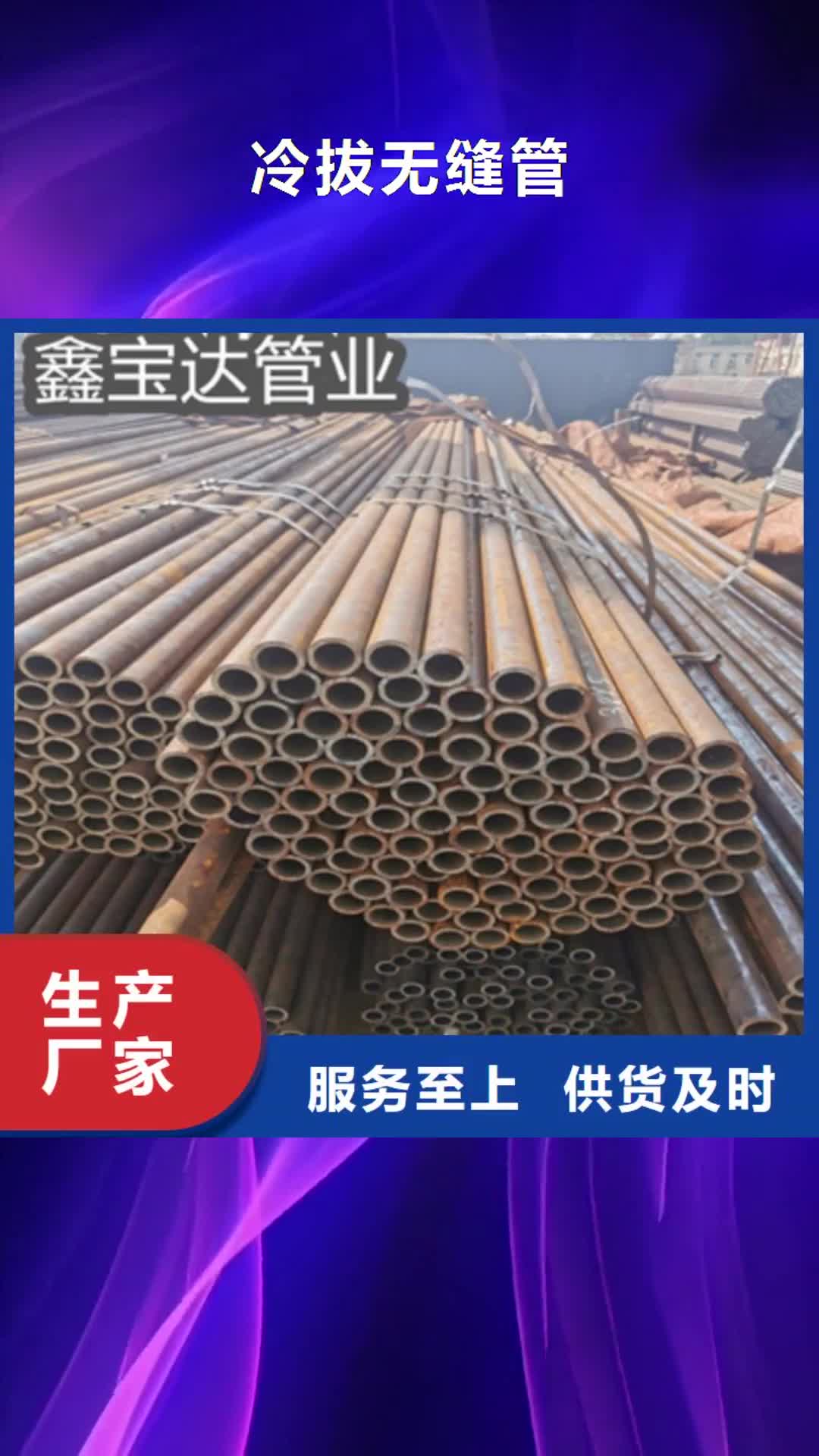 【咸阳 冷拔无缝管精拉钢管品质值得信赖】