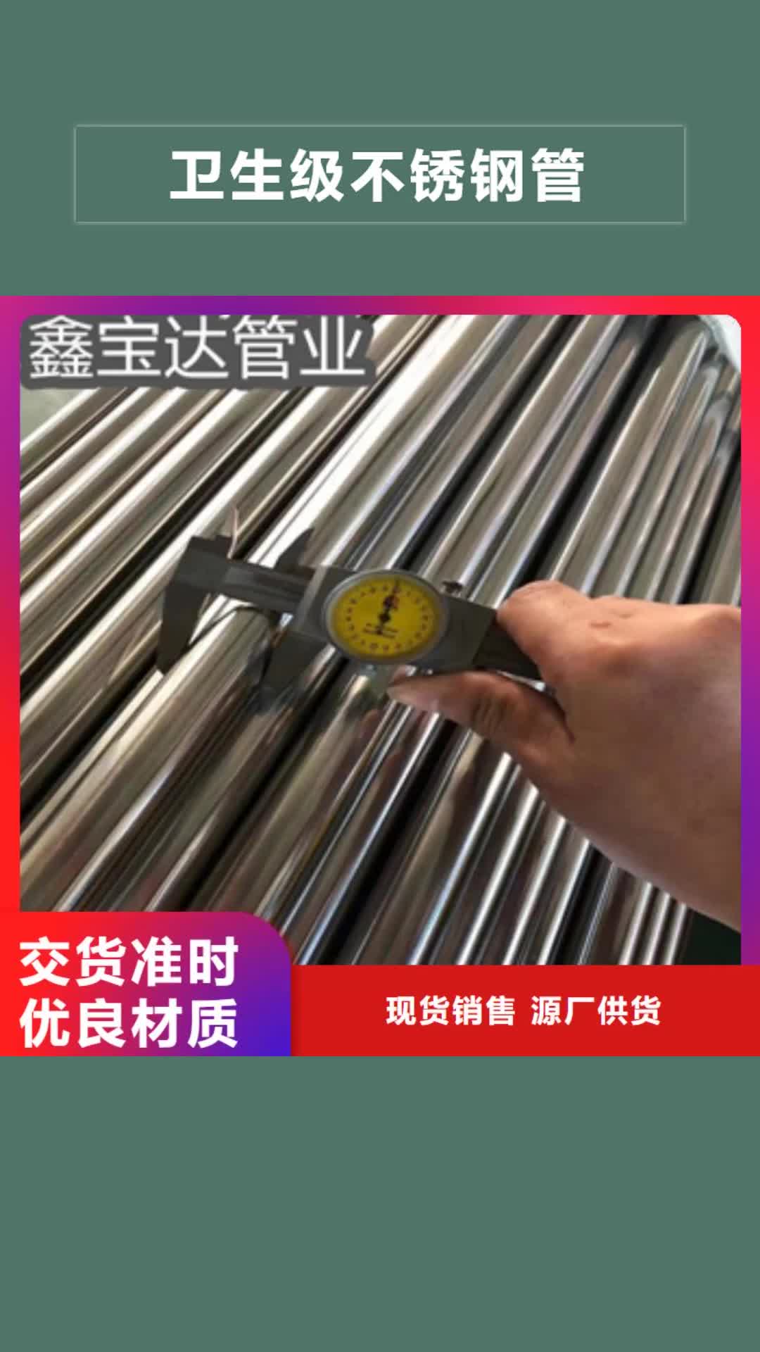 迪庆 卫生级不锈钢管,【小口径焊管】厂家货源
