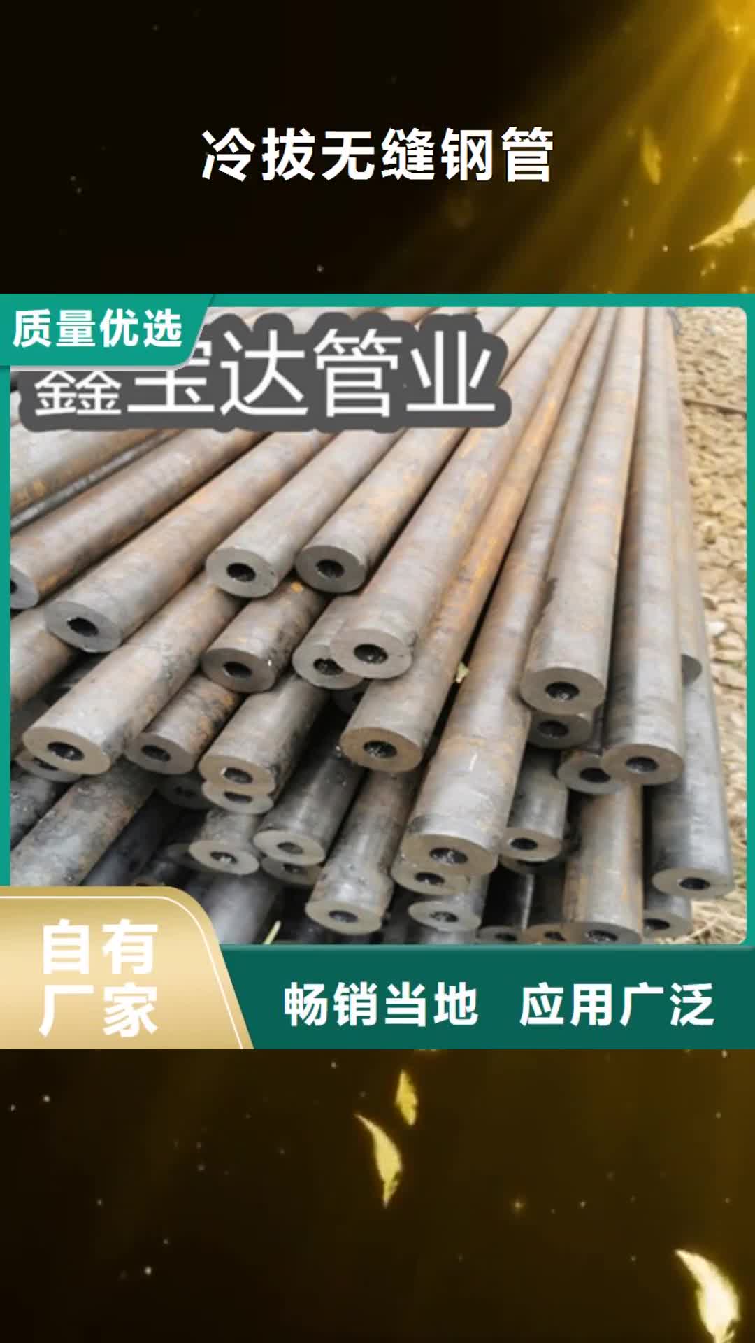 衡阳 冷拔无缝钢管,【大口径厚壁钢管】精心