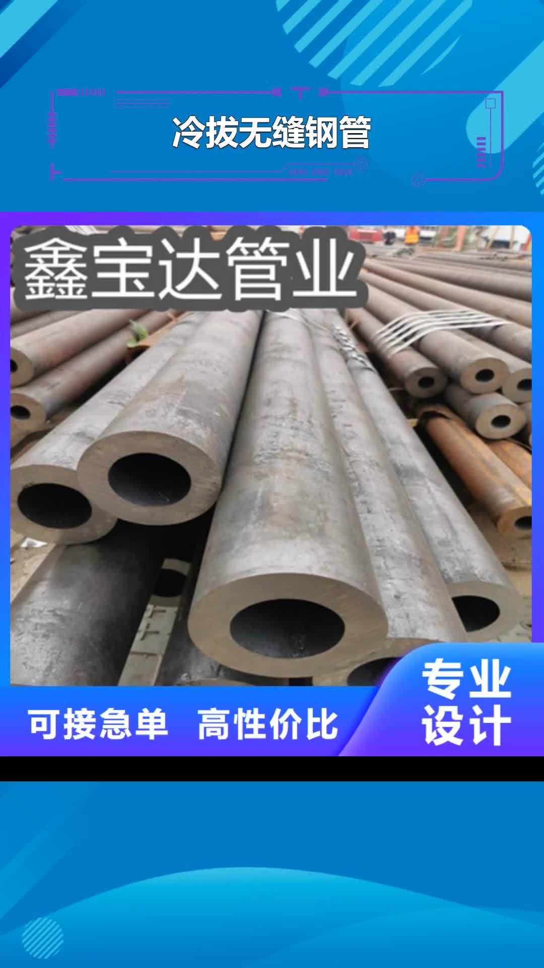 【西藏 冷拔无缝钢管-涂塑钢管现货交易】