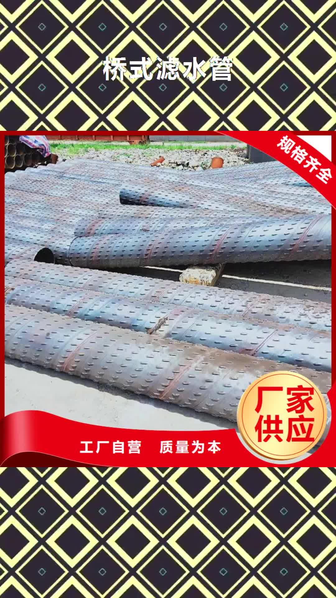 【张家口桥式滤水管 滤水钢管专注品质】