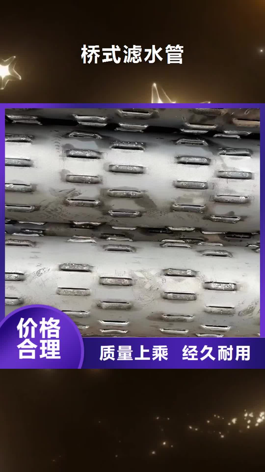 铜仁桥式滤水管欢迎新老客户垂询