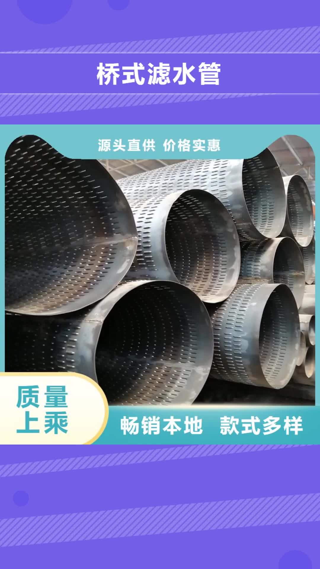 【惠州 桥式滤水管镀锌滤水管实体诚信厂家】
