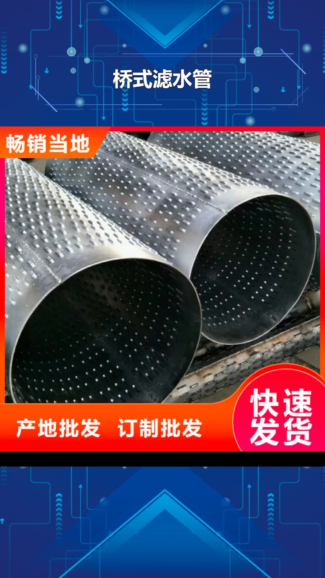 【惠州 桥式滤水管 混凝土滤水管认准大品牌厂家】
