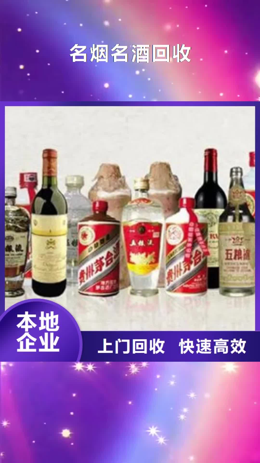 毕节 名烟名酒回收 【回收烟酒】可靠放心