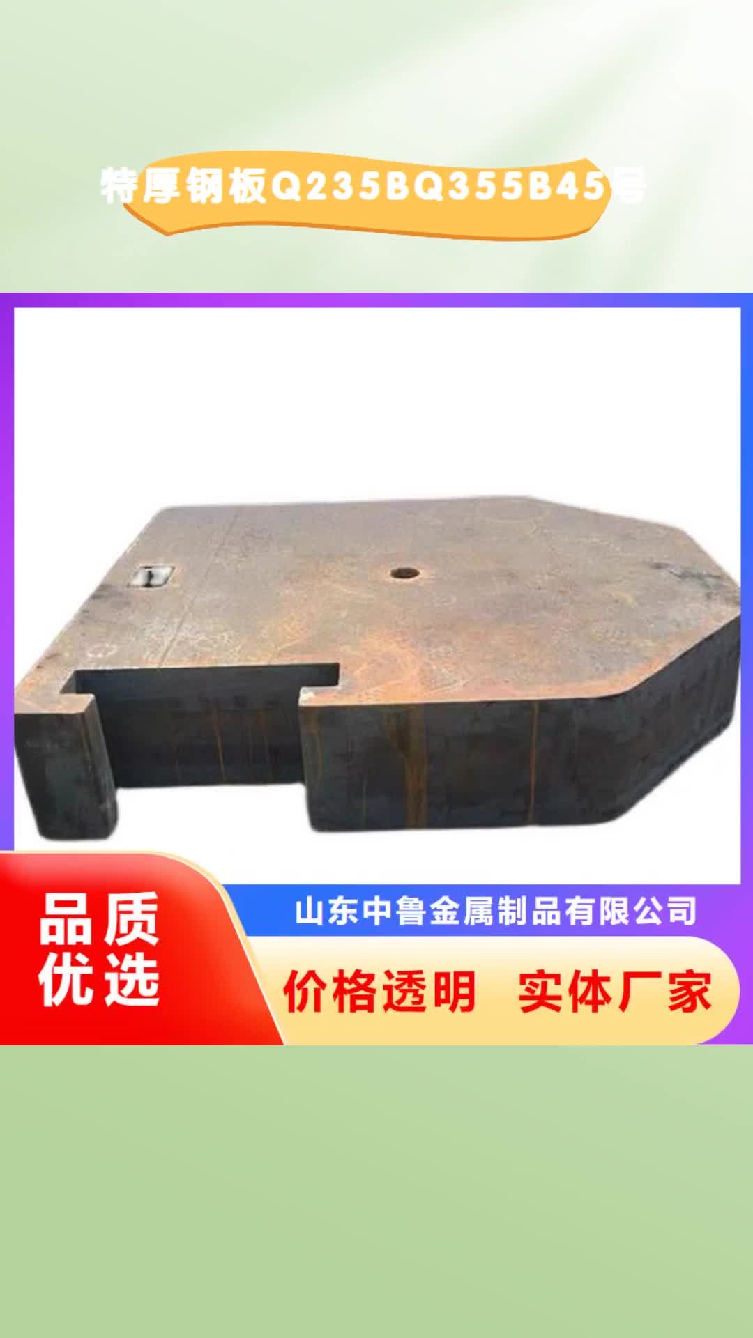 邯郸【特厚钢板Q235BQ355B45号】 钢板行业优选