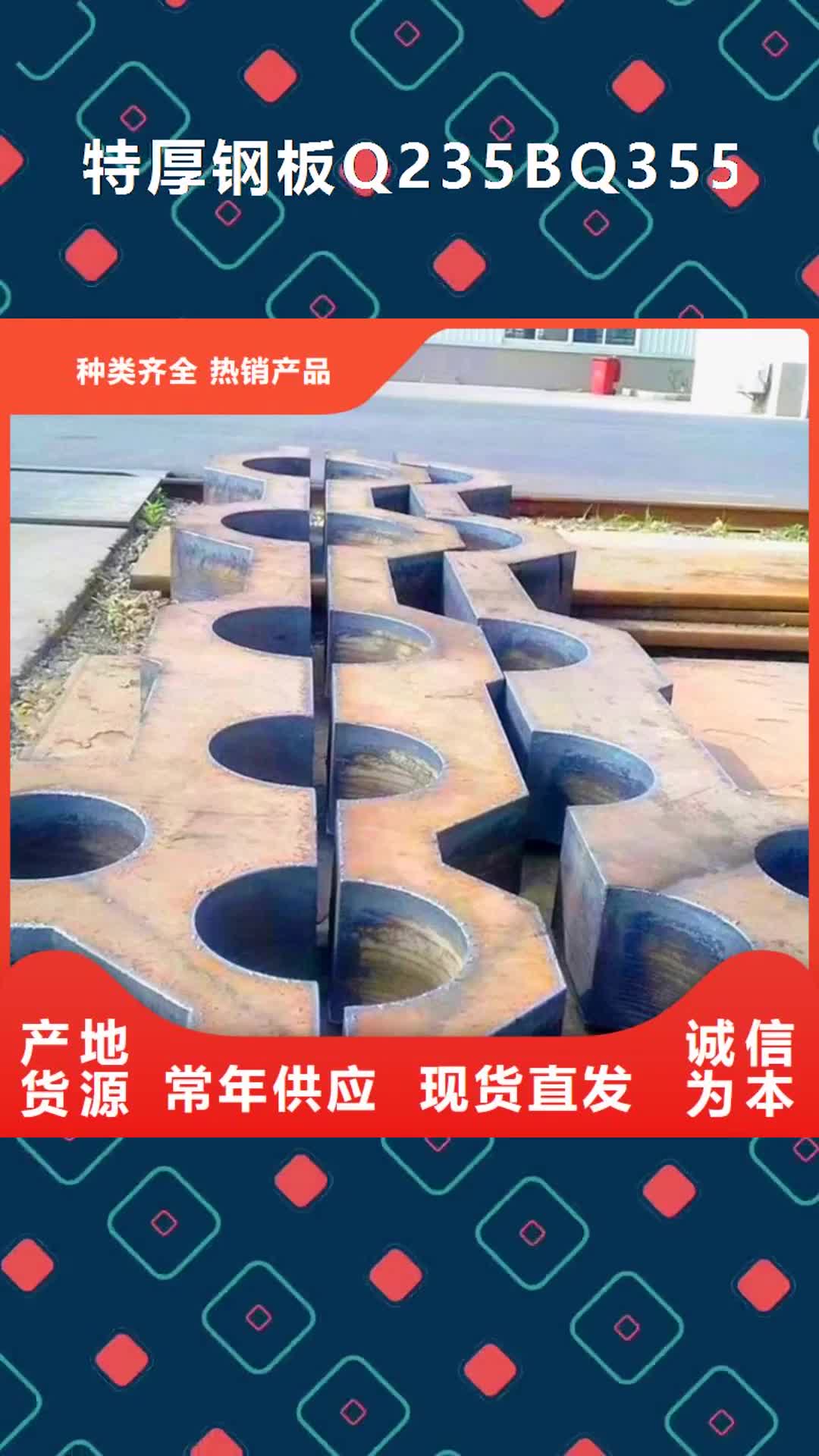 【阿里 特厚钢板Q235BQ355B45号_钢板生产厂家】