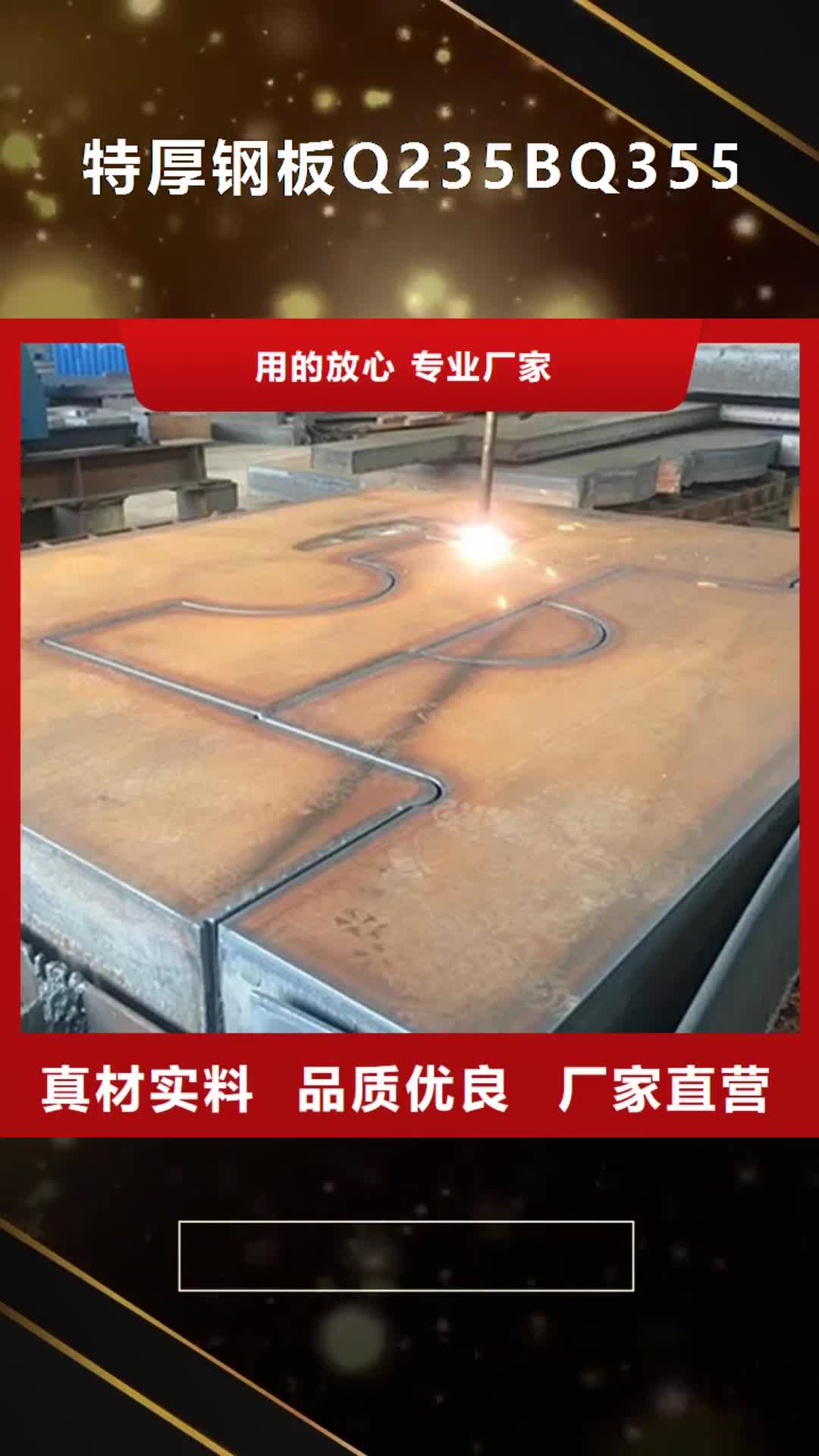 【酒泉 特厚钢板Q235BQ355B45号,钢板质量层层把关】