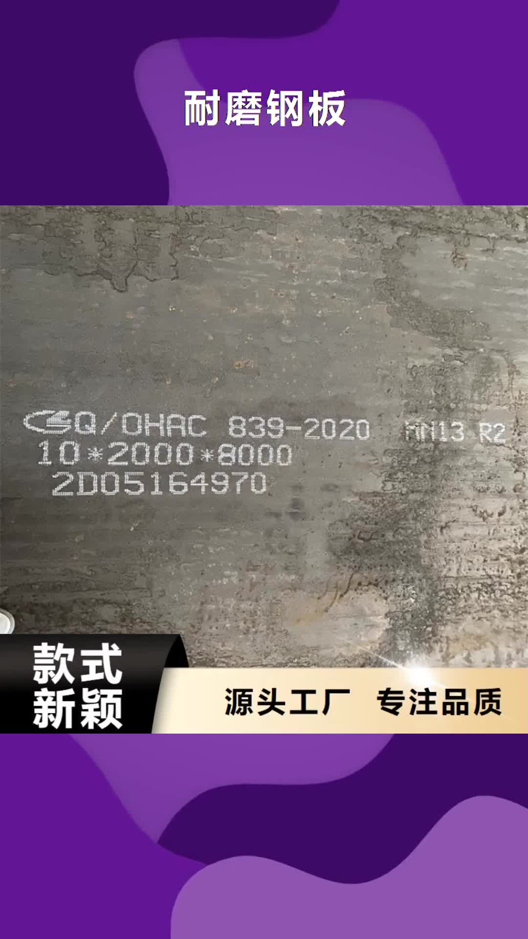 绥化 耐磨钢板-【猛板】主推产品
