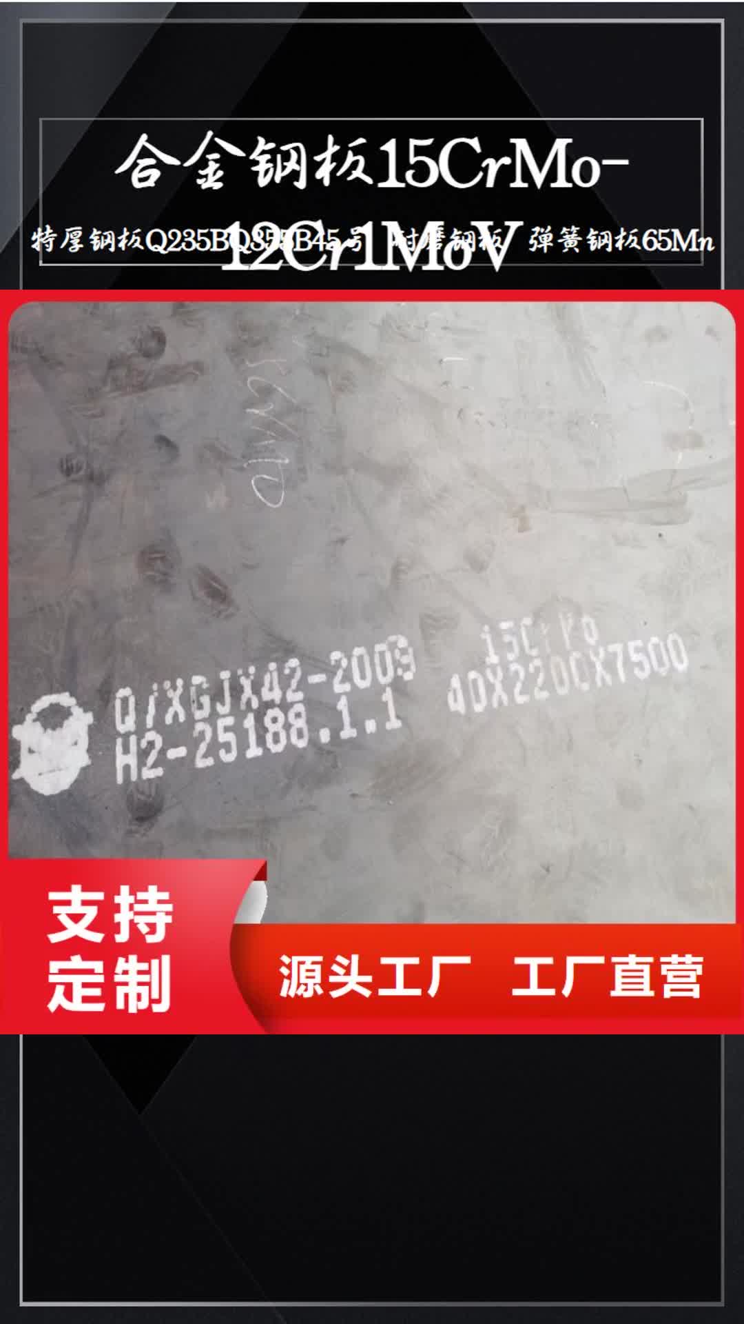 舟山【合金钢板15CrMo-12Cr1MoV】耐磨钢板一站式服务