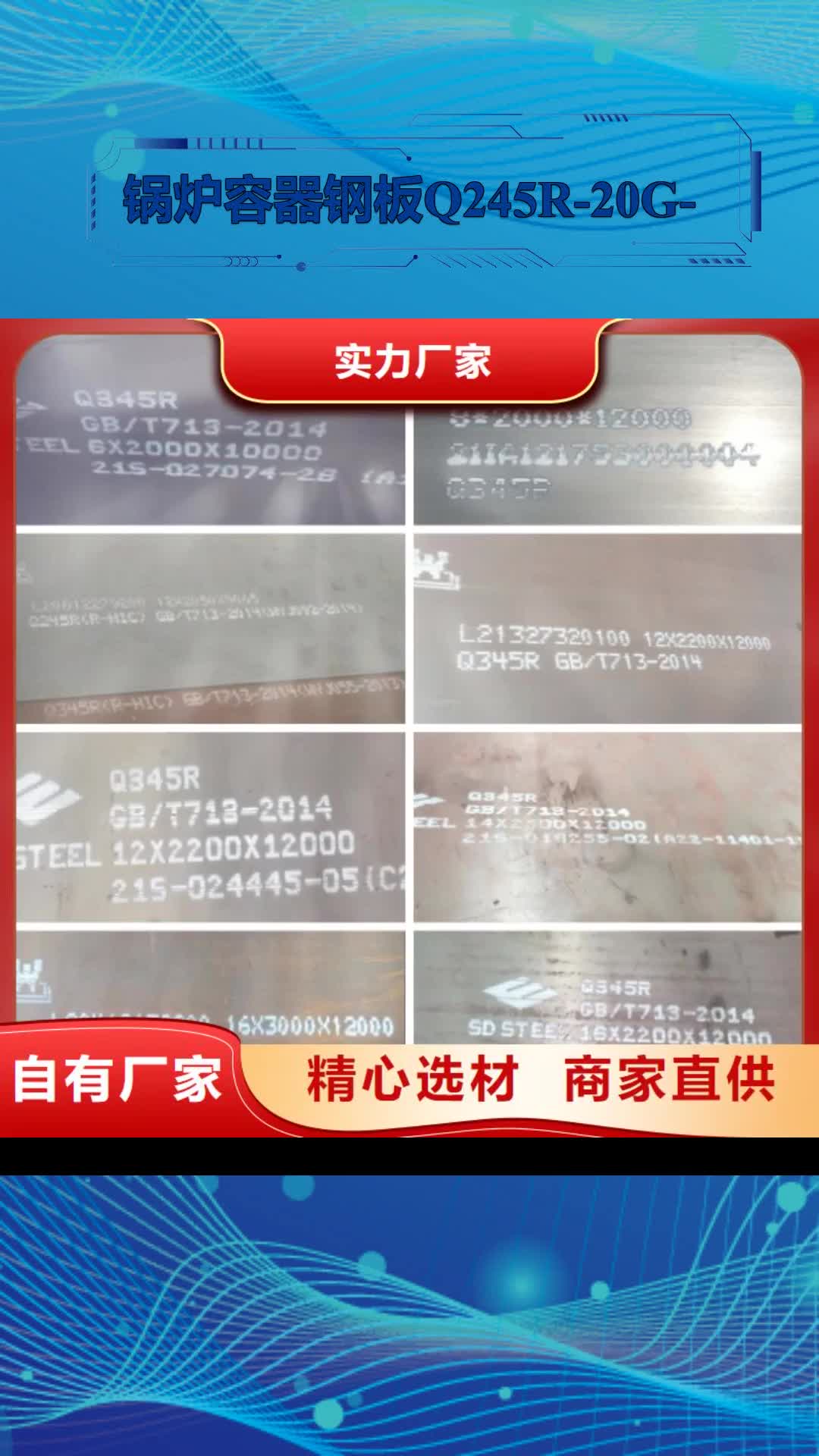 雅安 锅炉容器钢板Q245R-20G-Q345R 【钢板】符合行业标准